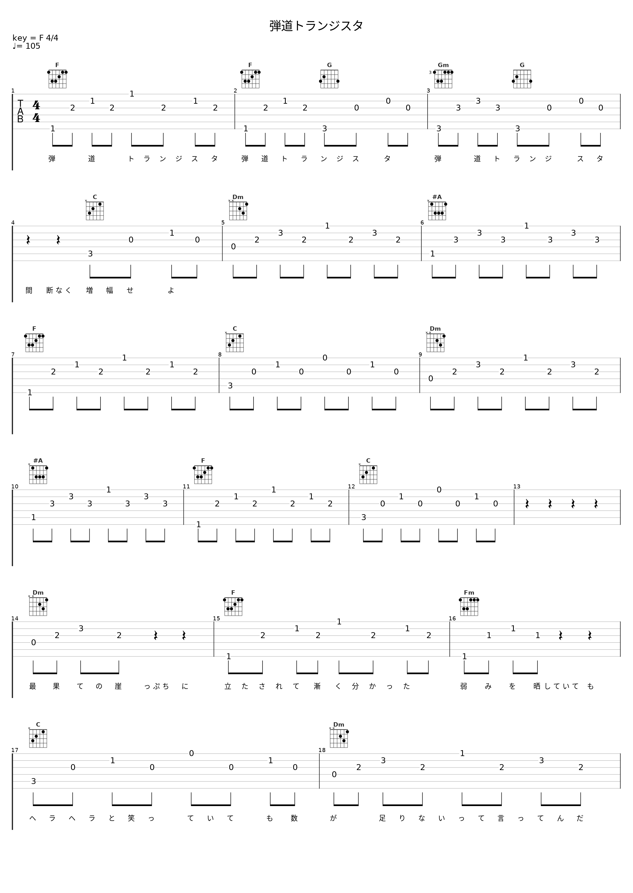 弾道トランジスタ_THE MUSMUS_1