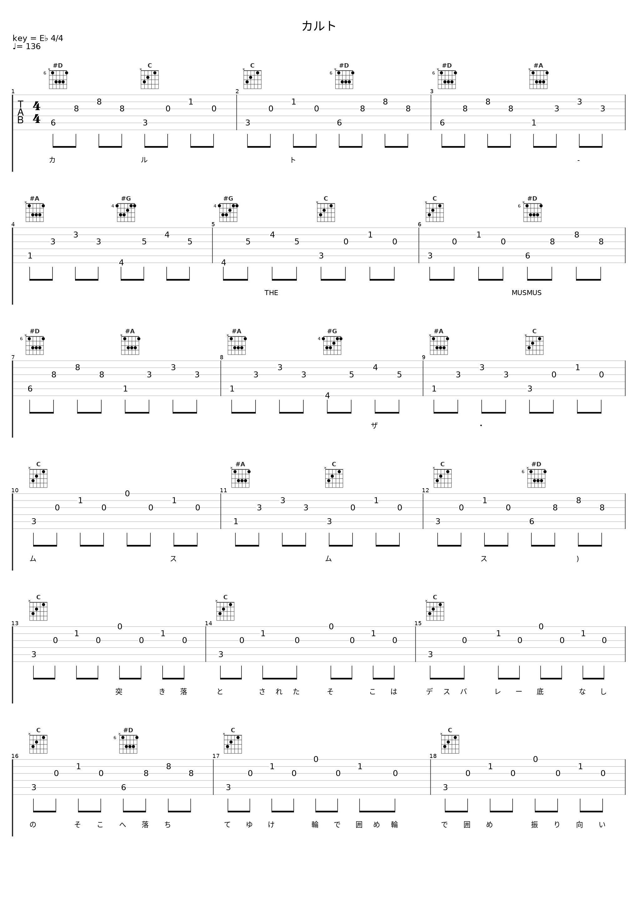 カルト_THE MUSMUS_1