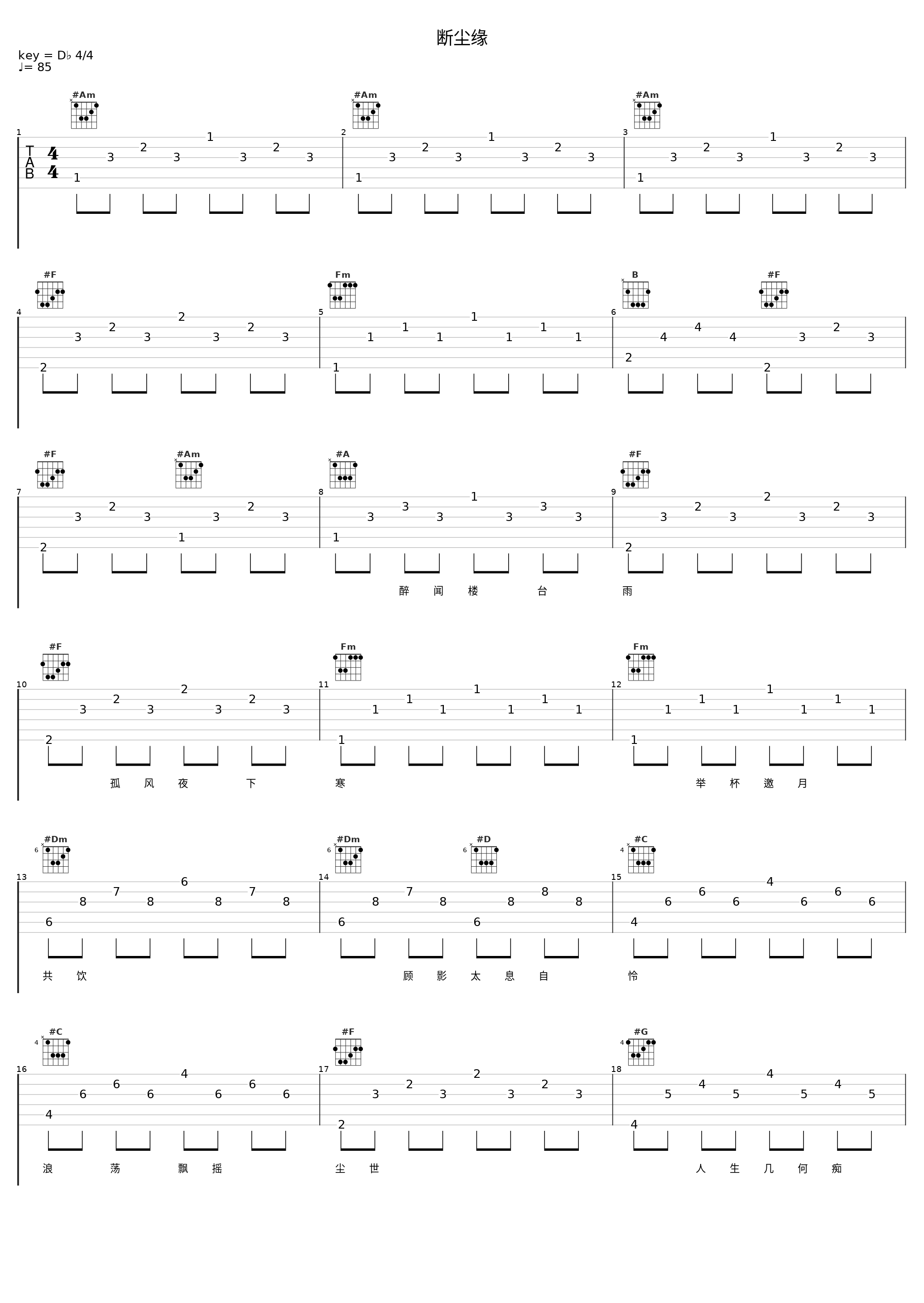 断尘缘_排骨教主_1