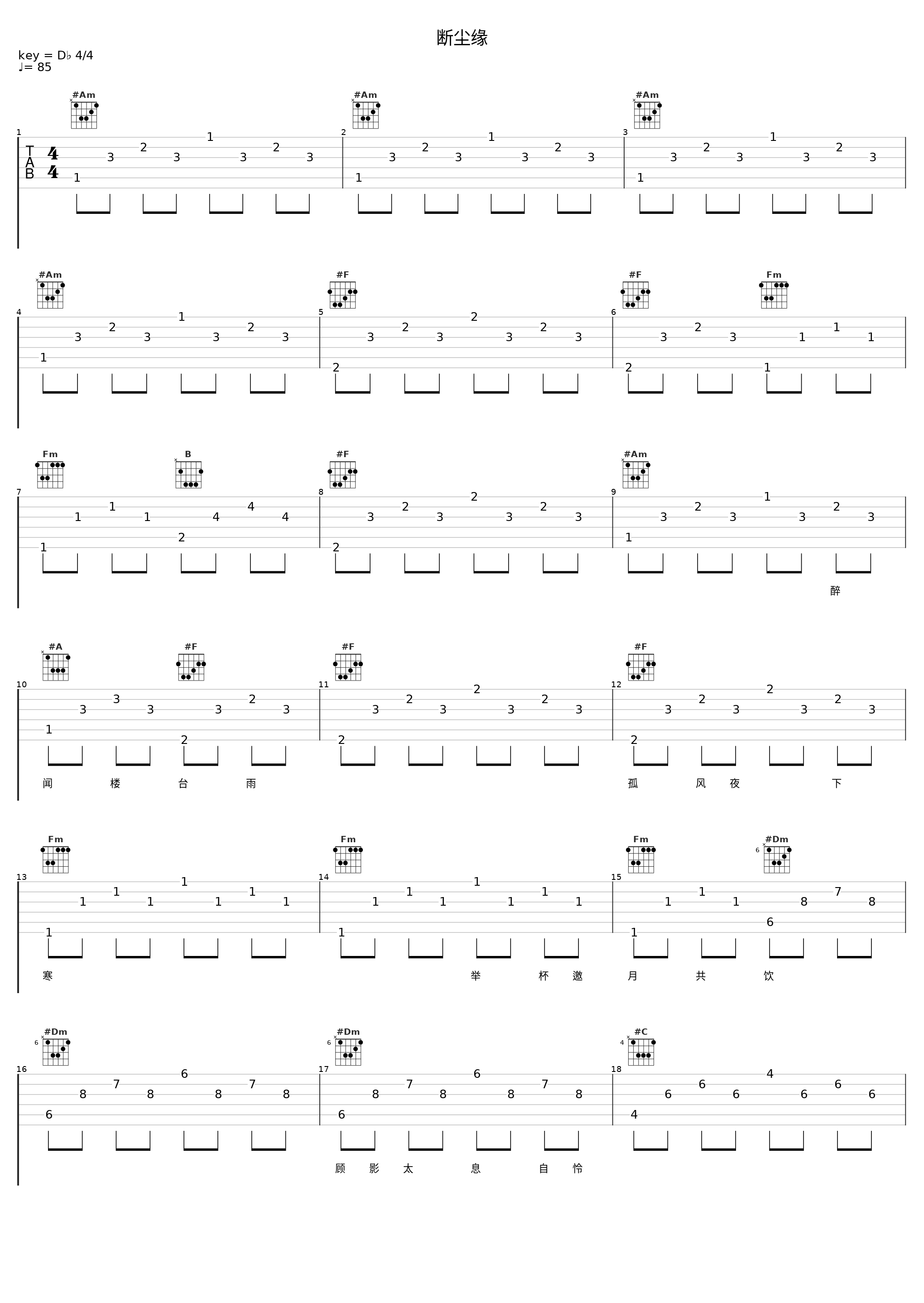 断尘缘_排骨教主_1