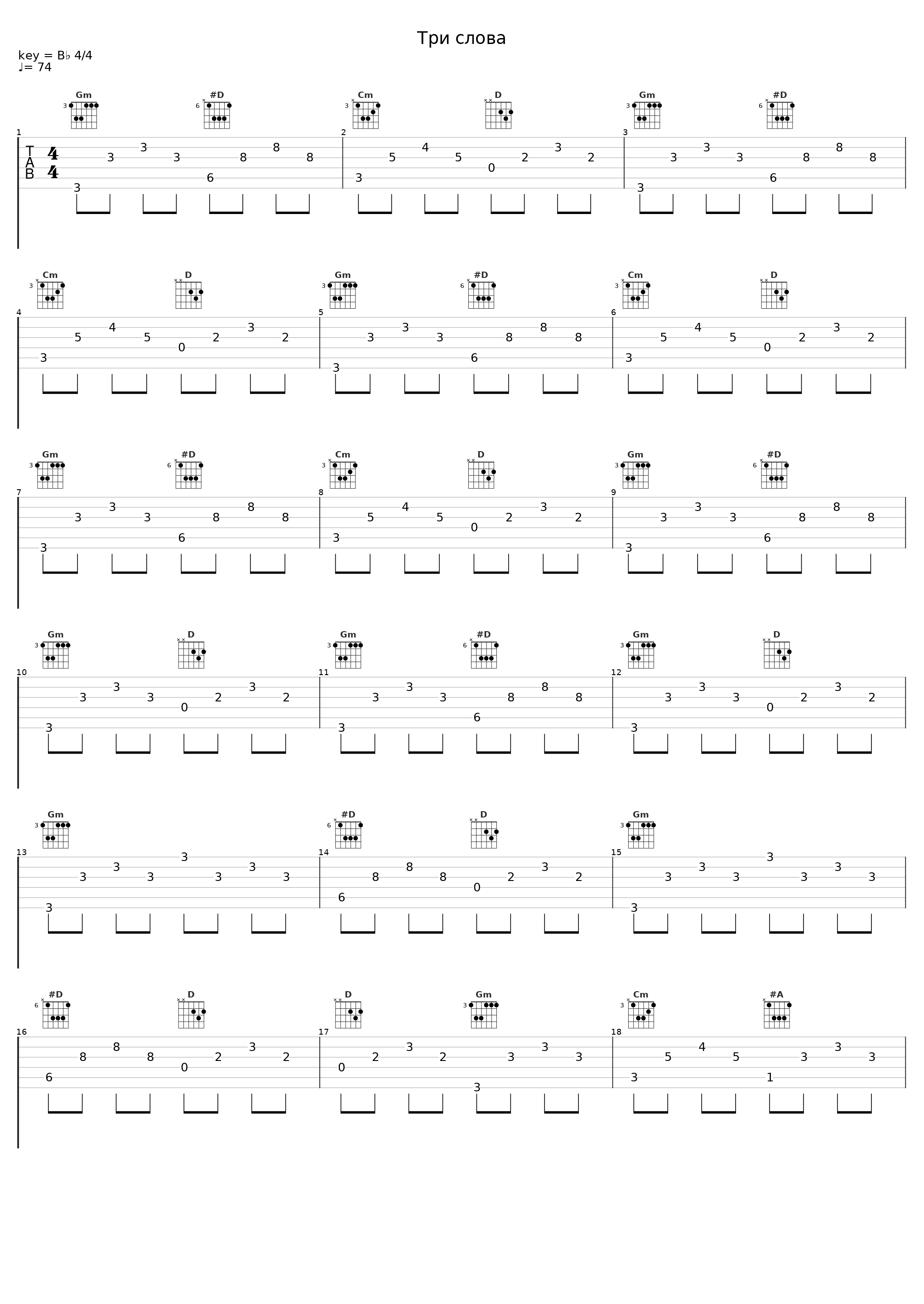 Три слова_Kozak System_1