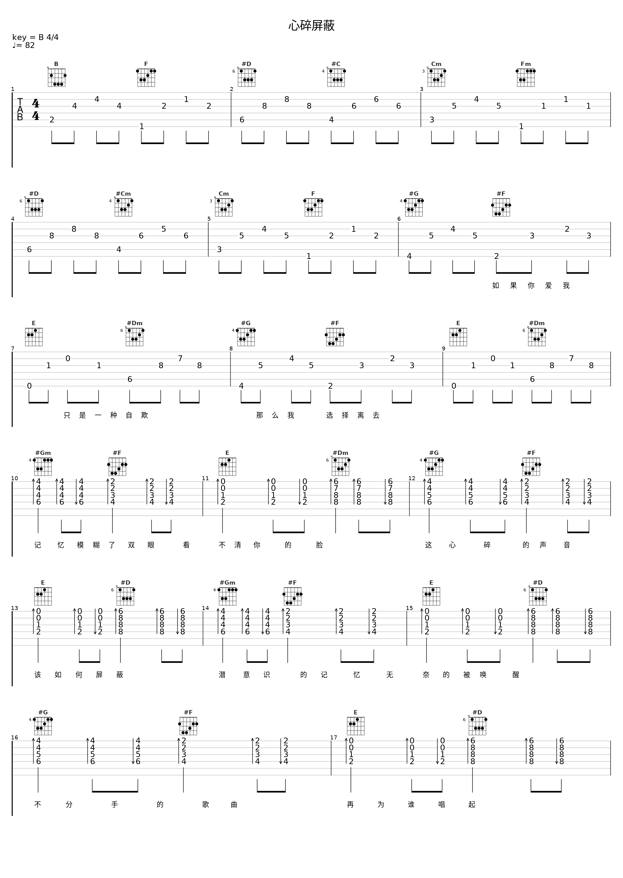 心碎屏蔽_格子兮_1