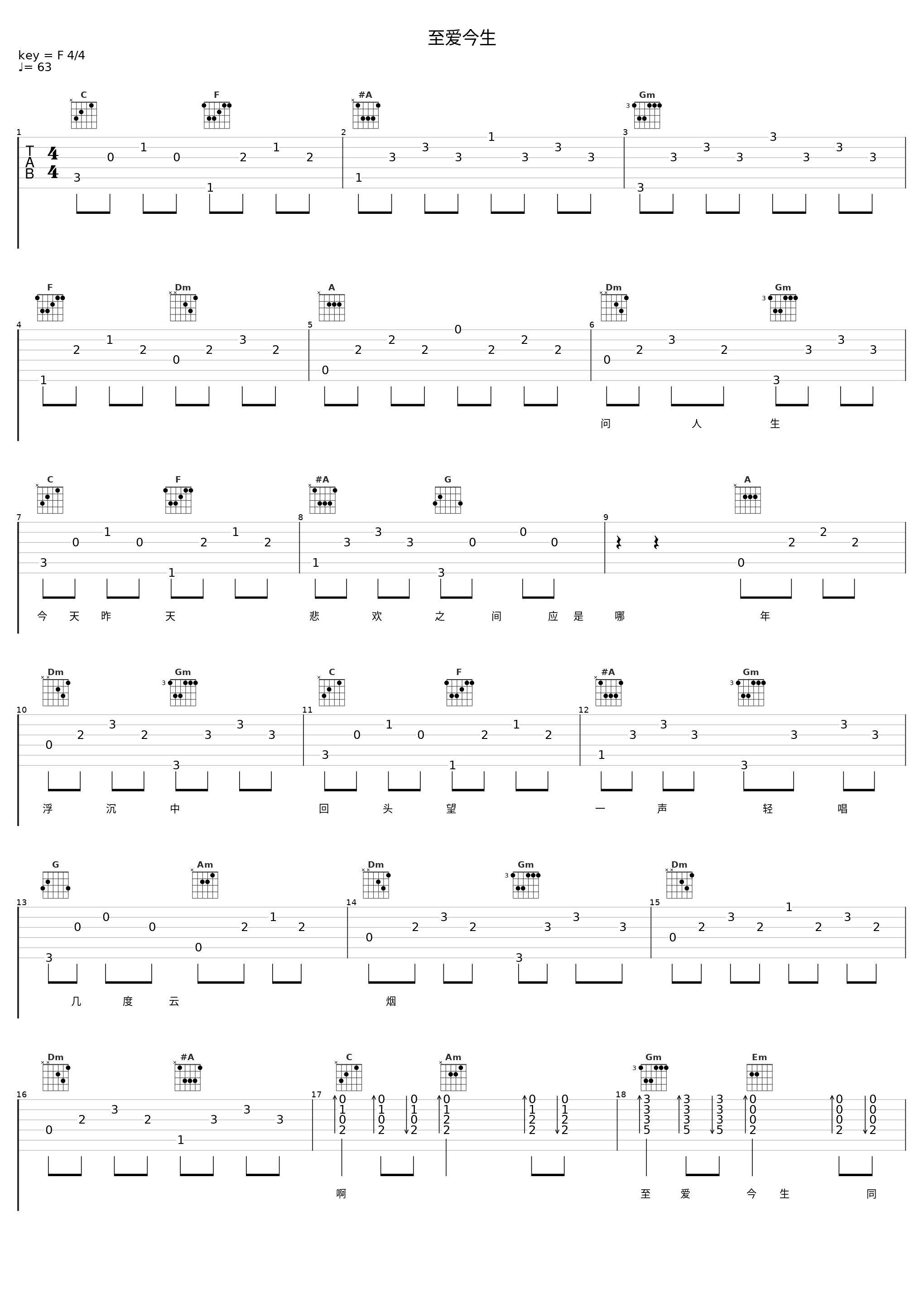 至爱今生_毛阿敏_1