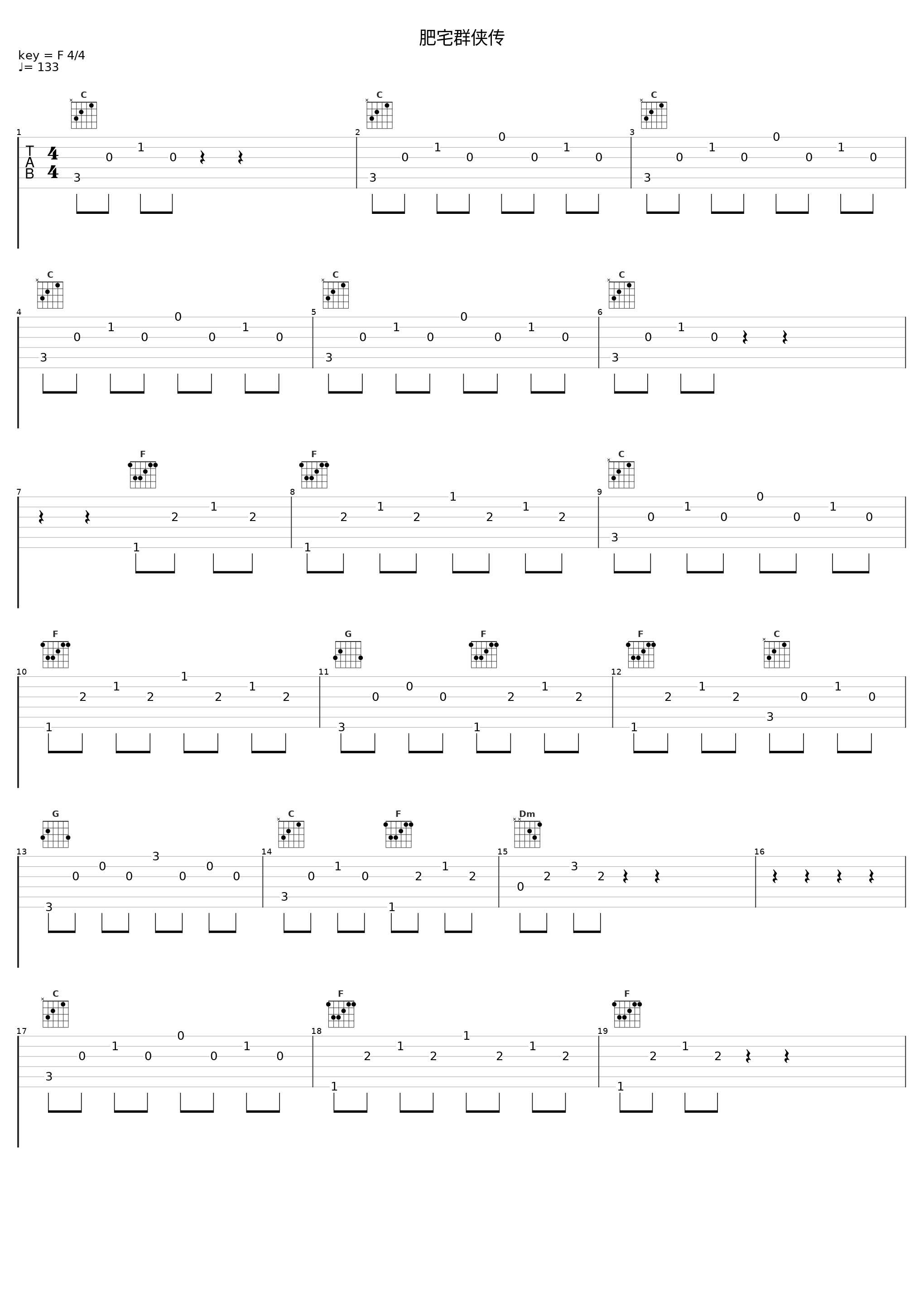 肥宅群侠传_上海彩虹室内合唱团_1
