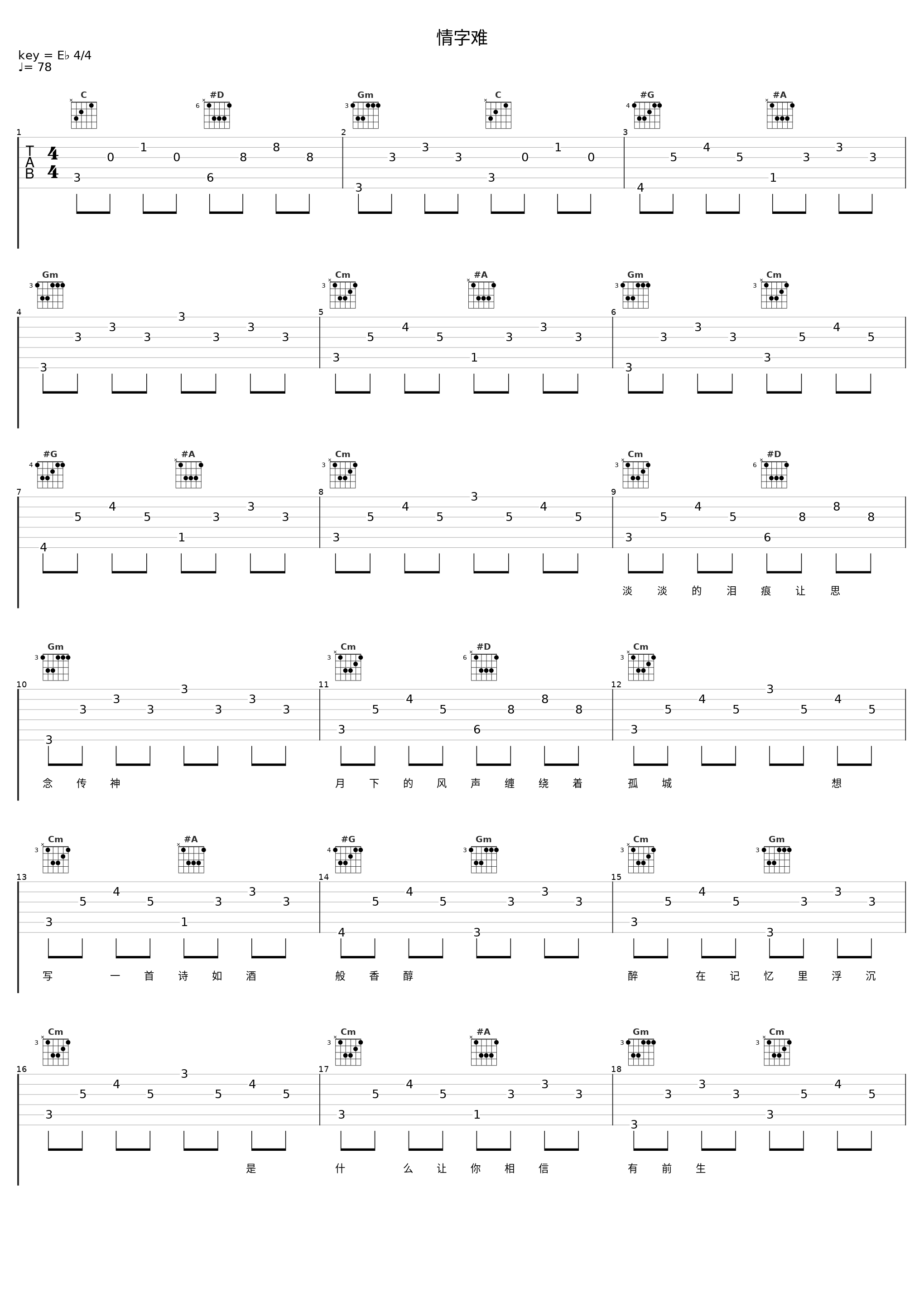 情字难_糯米Nomi_1