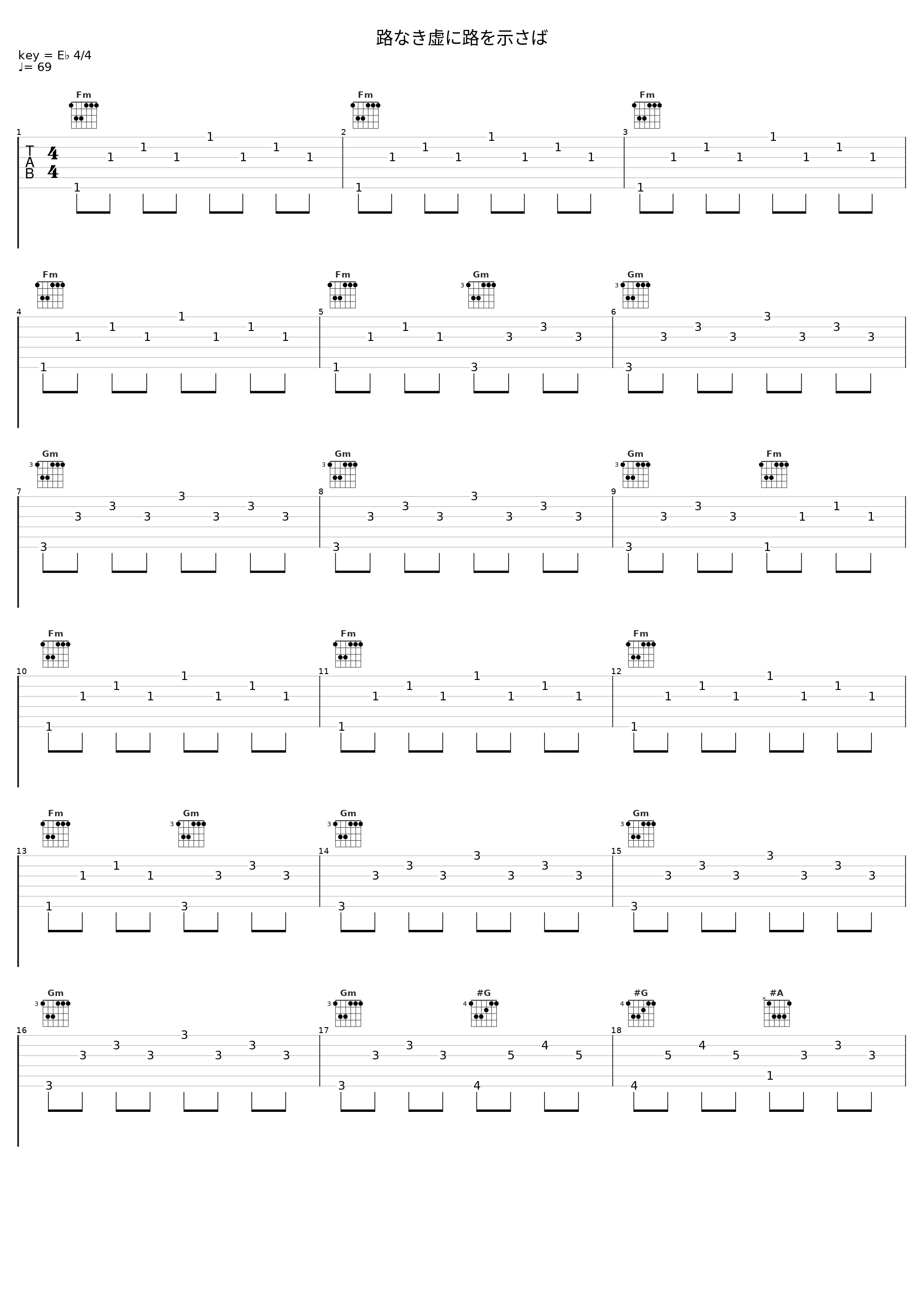 路なき虚に路を示さば_日本ACG_1