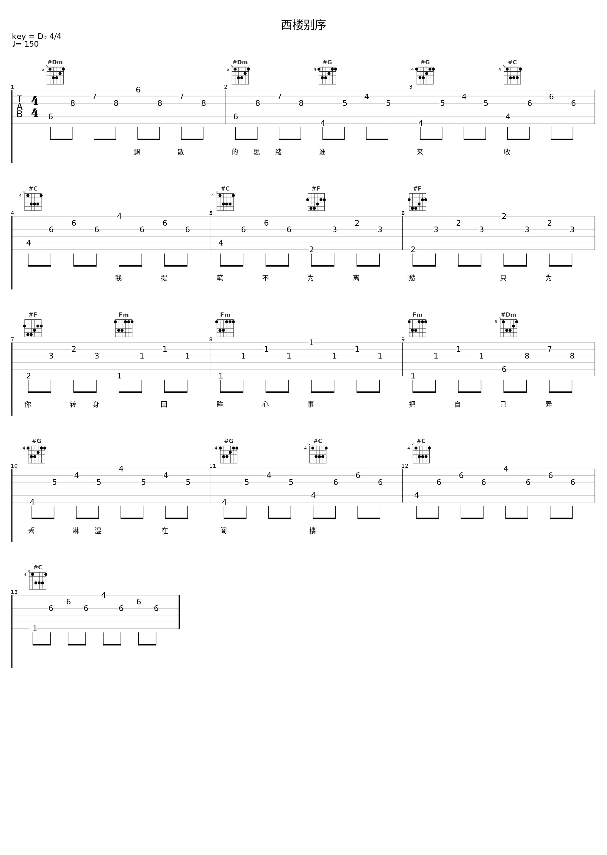 西楼别序_糯米Nomi_1