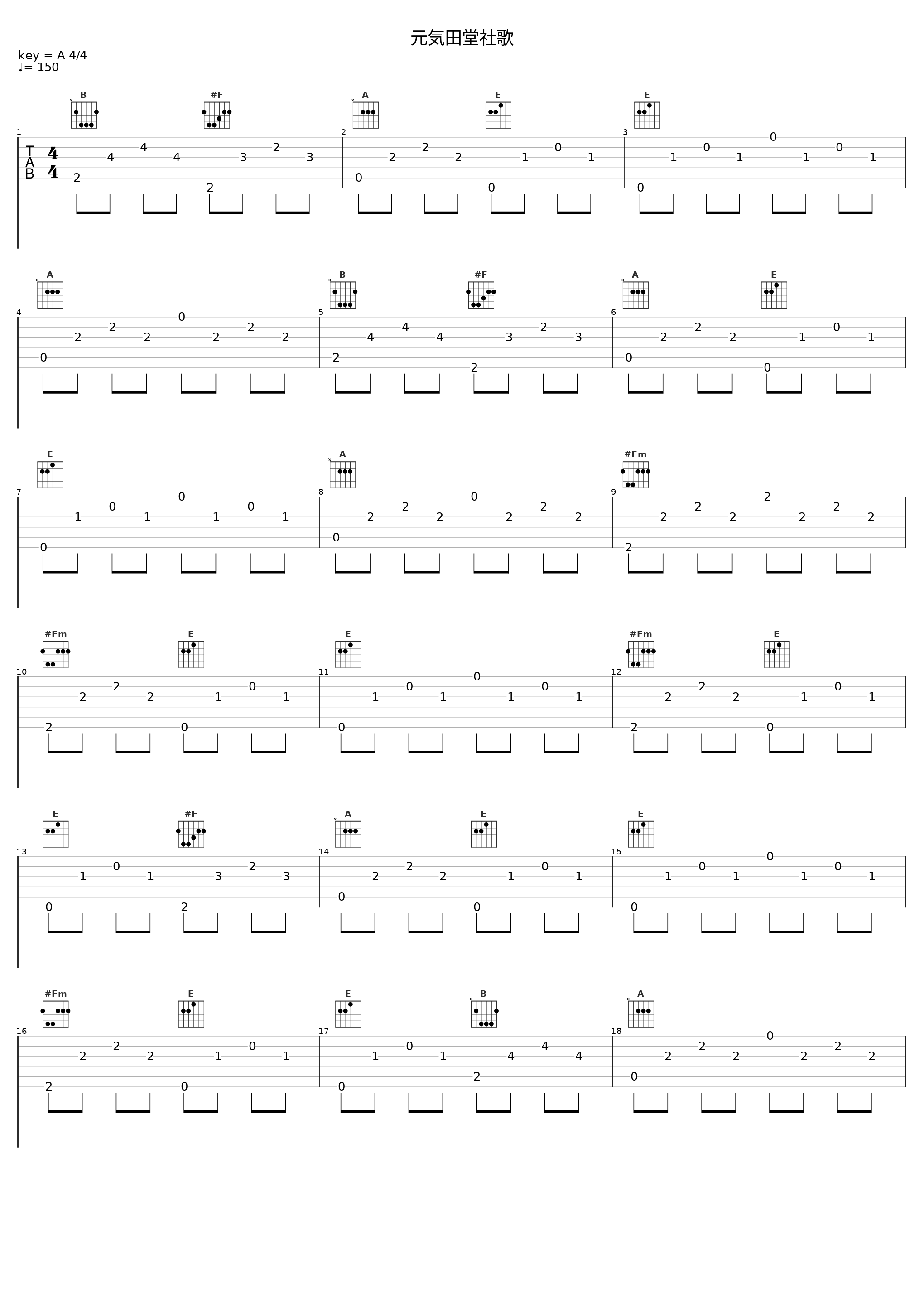 元気田堂社歌_日本ACG_1