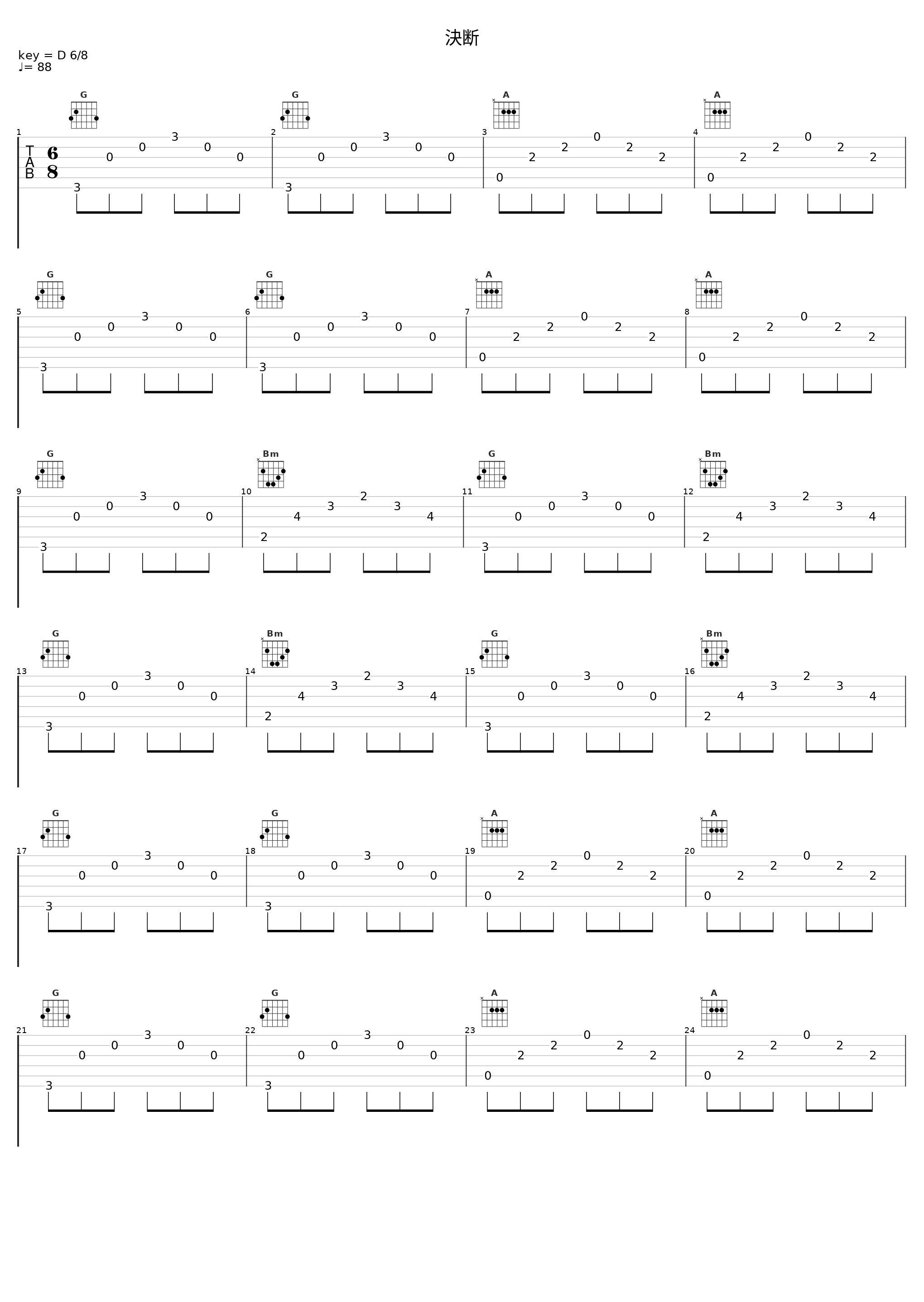 決断_日本ACG_1