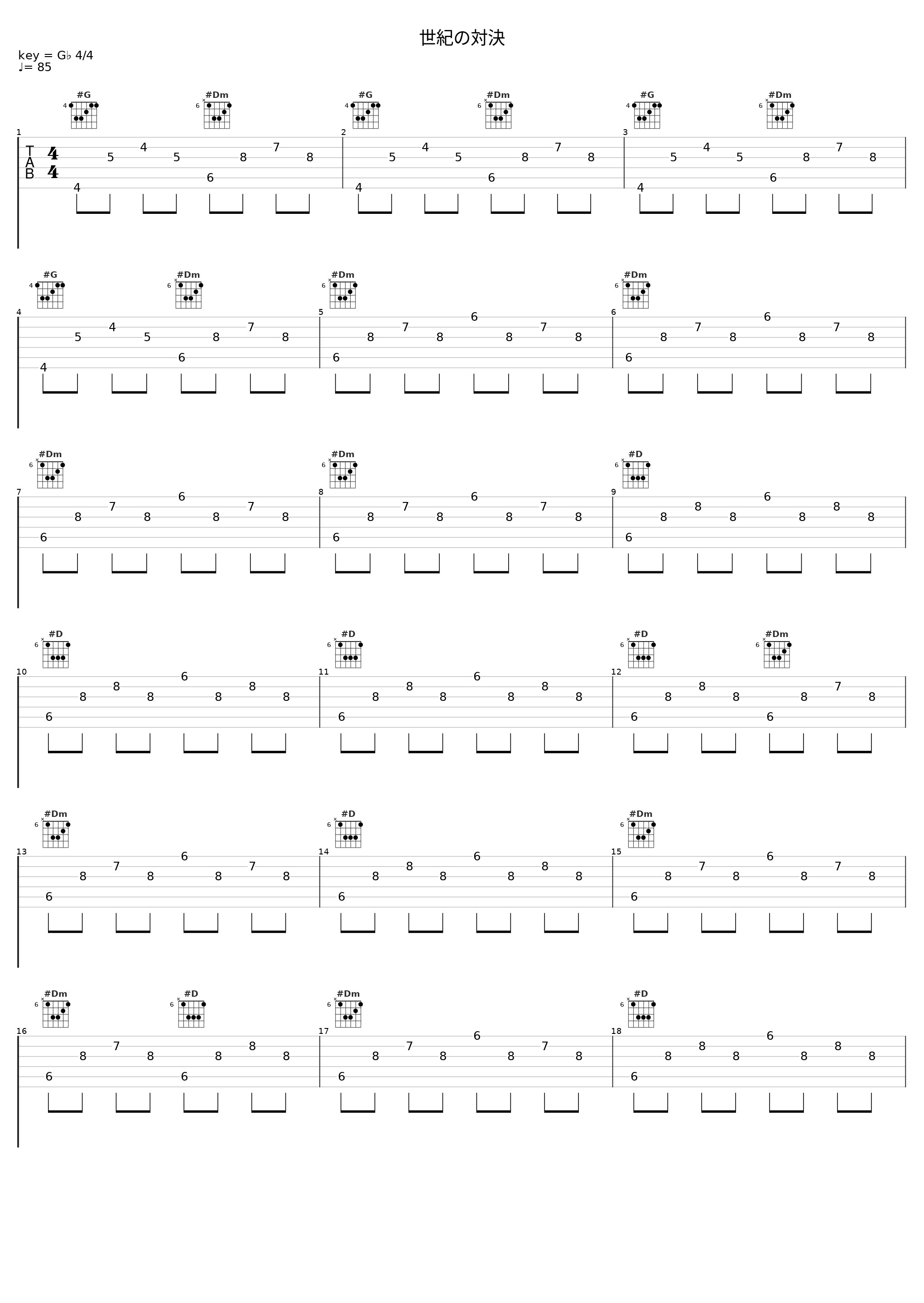 世紀の対決_日本ACG_1