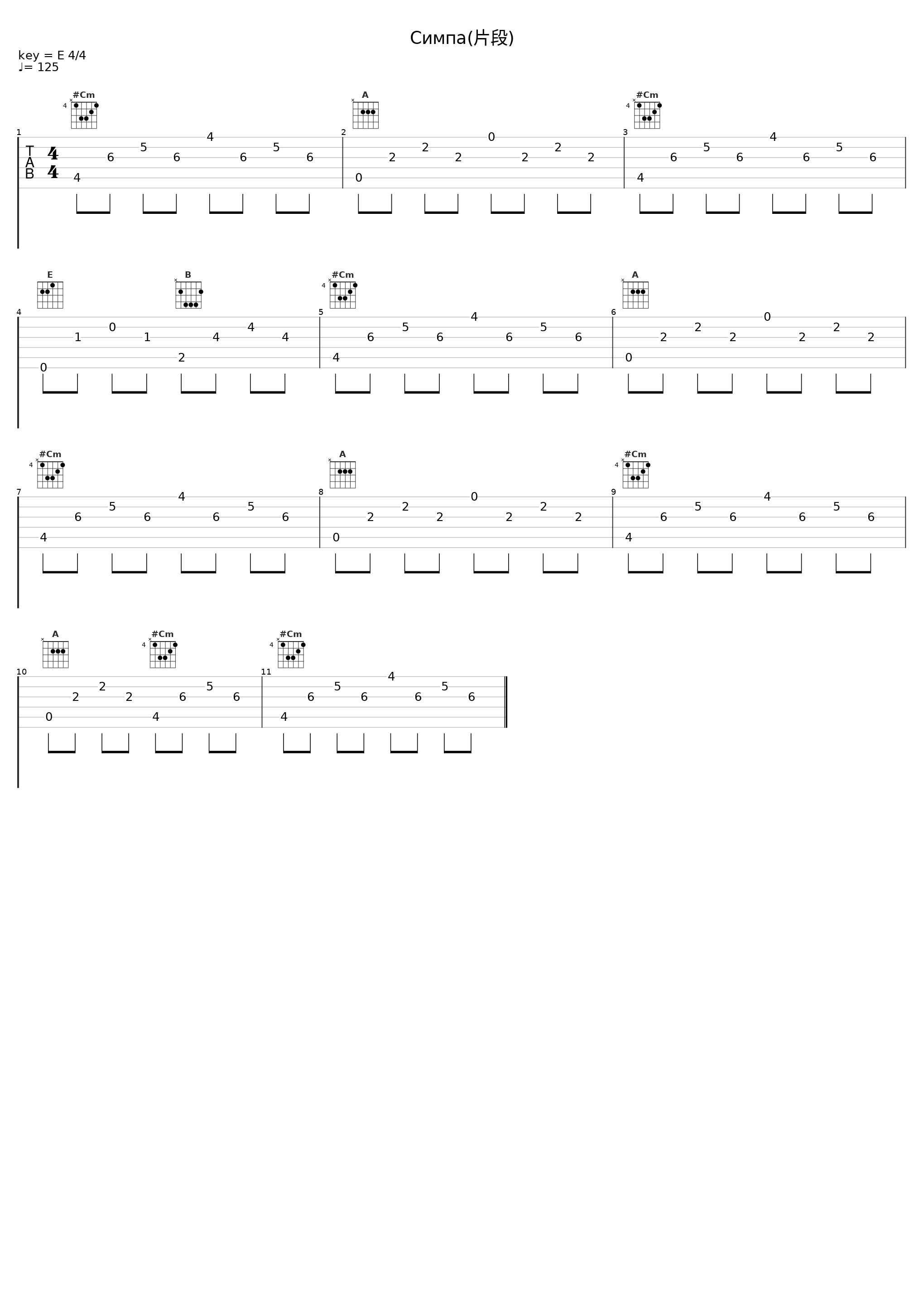 Симпа(片段)_糯米Nomi_1