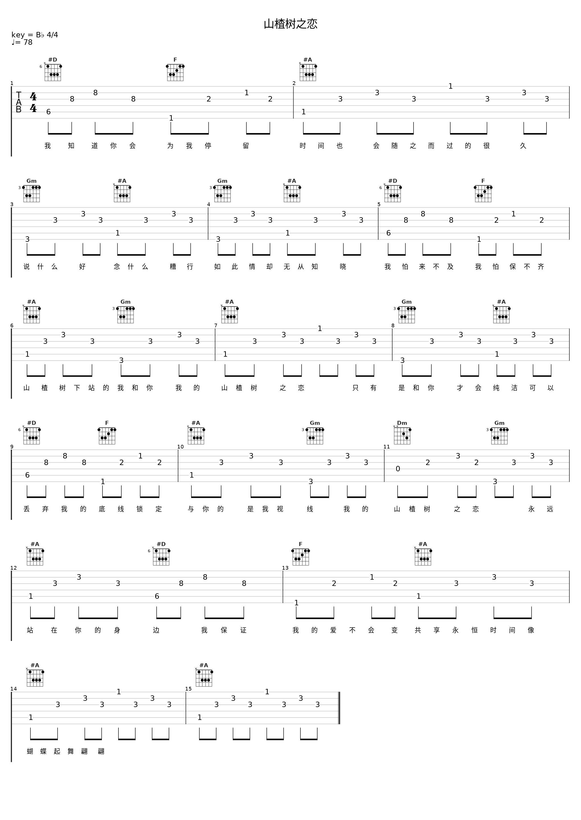 山楂树之恋_糯米Nomi_1