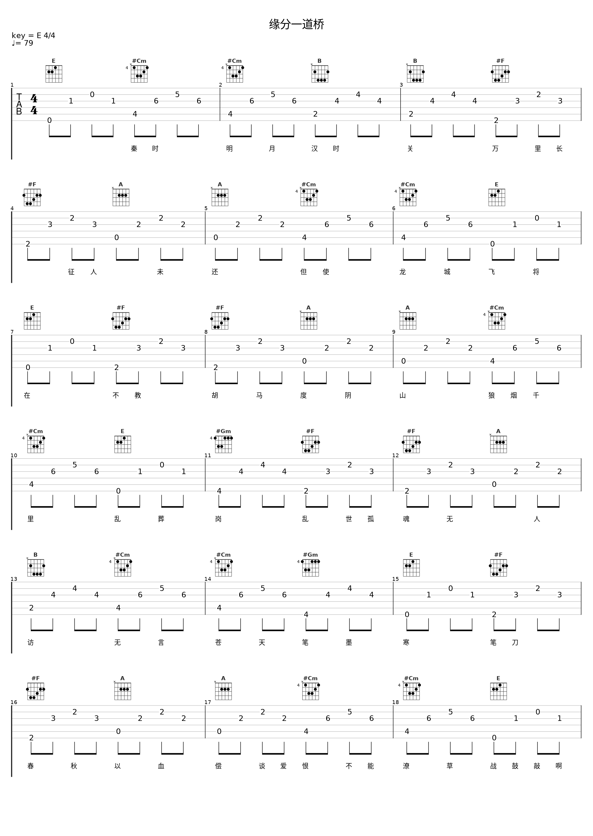 缘分一道桥_糯米Nomi_1