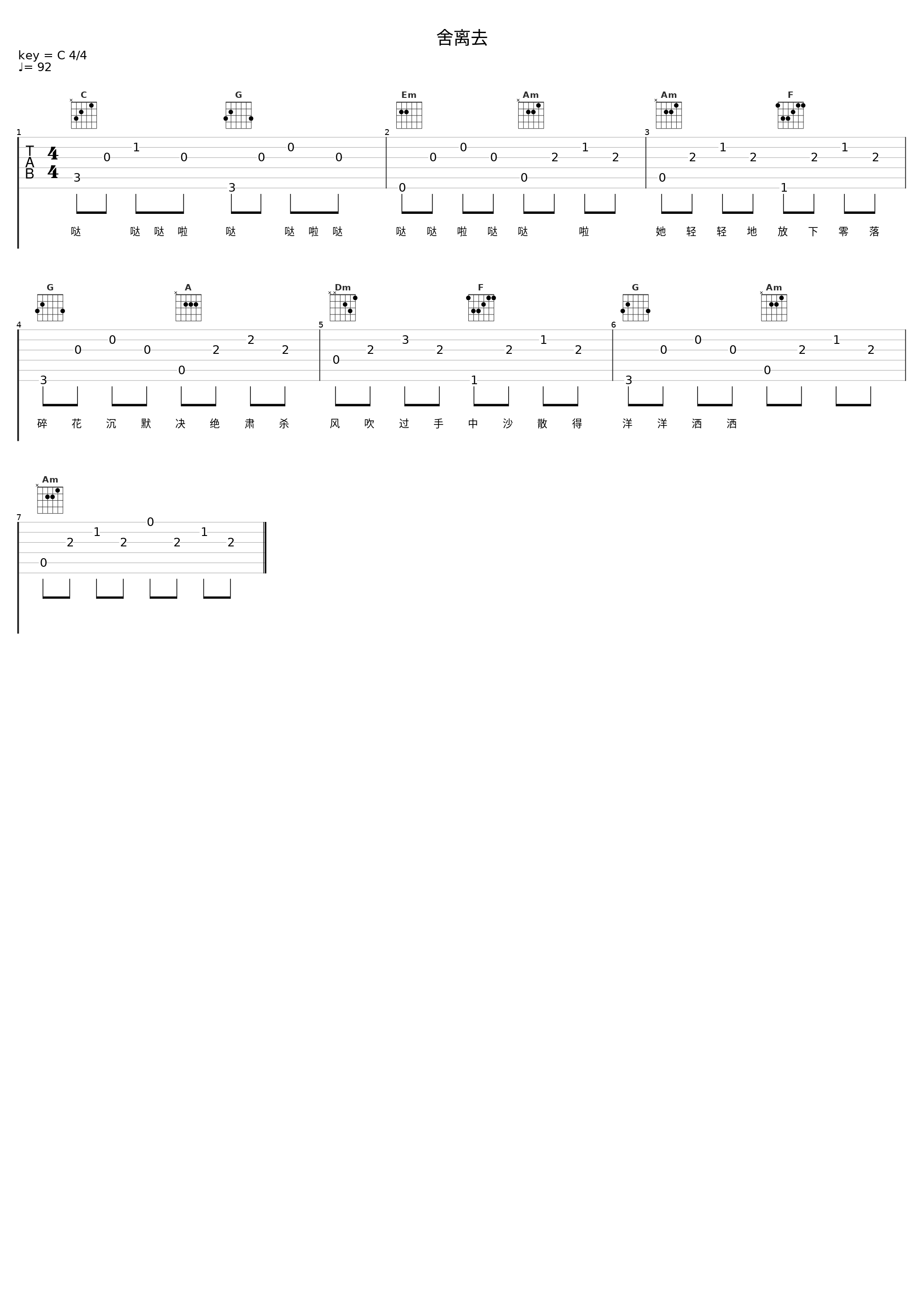 舍离去_糯米Nomi_1