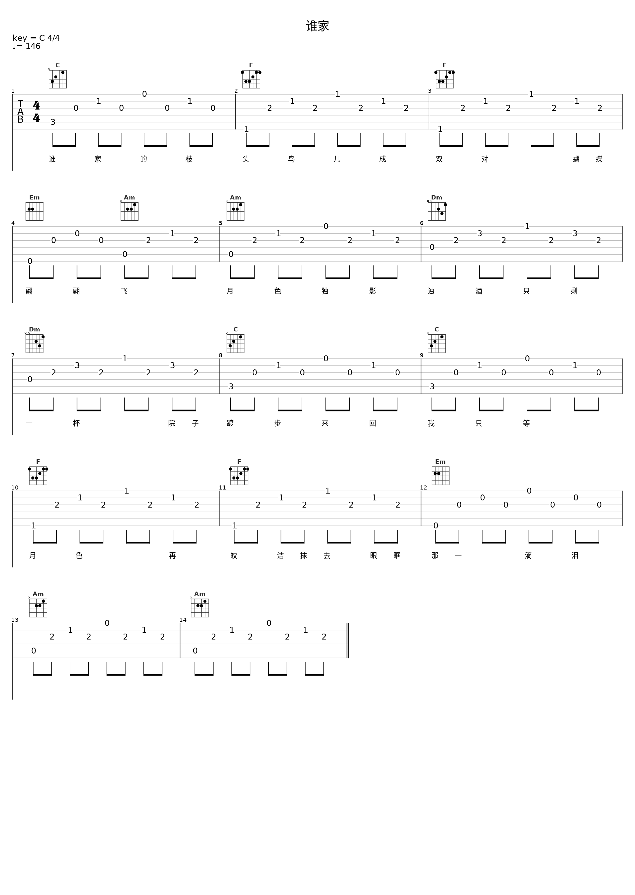 谁家_糯米Nomi_1