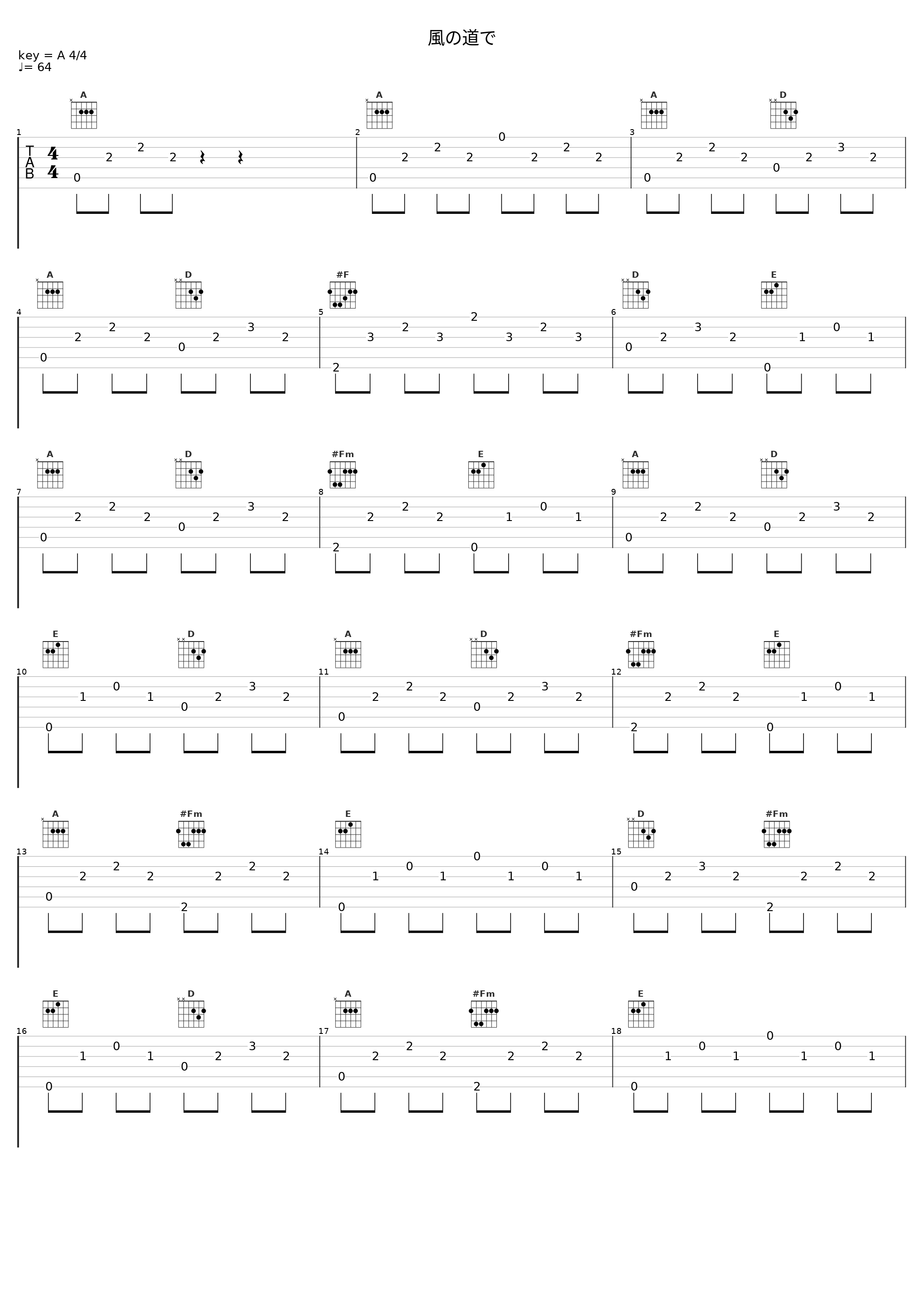 風の道で_日本ACG_1