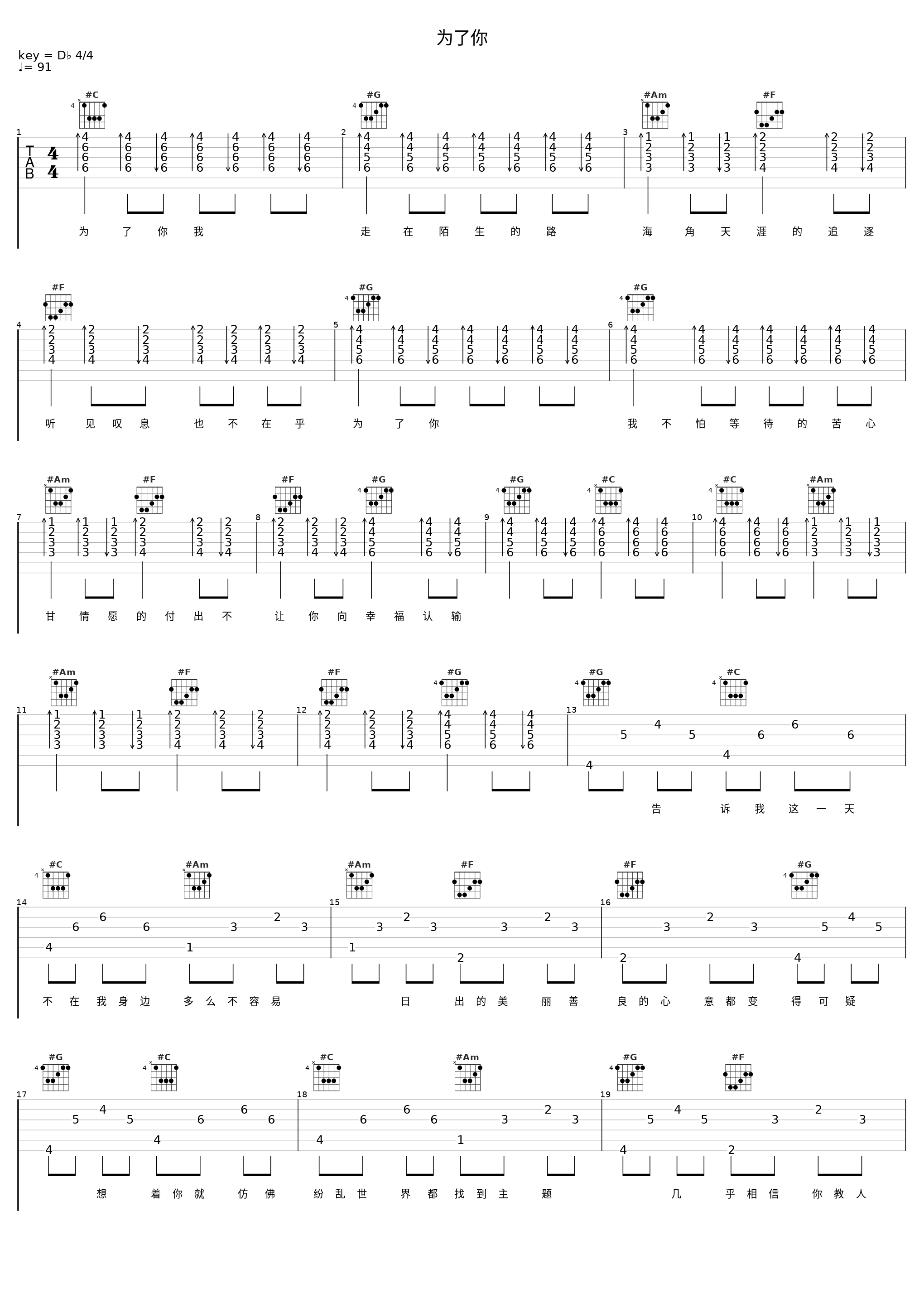 为了你_苏慧伦_1