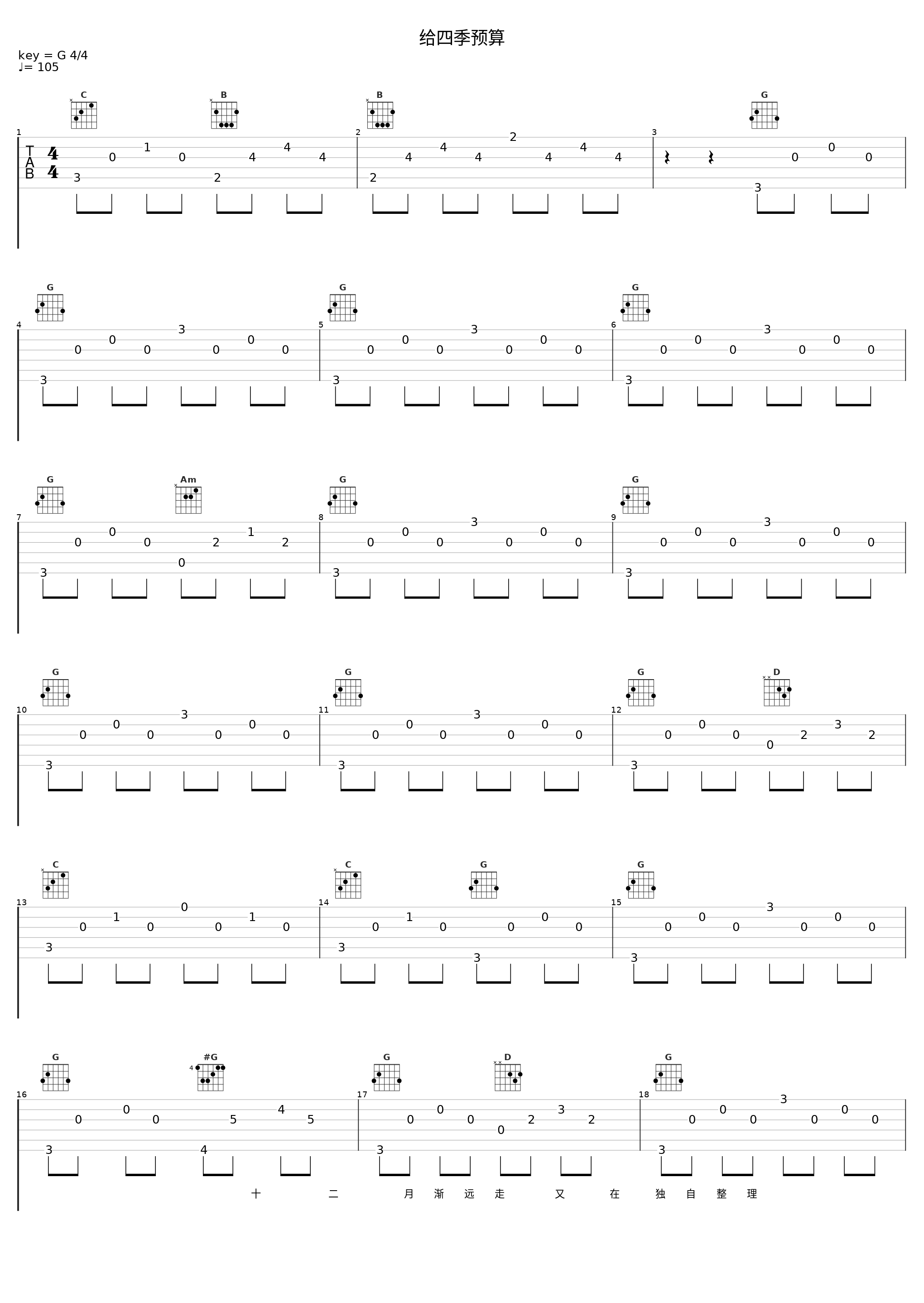给四季预算_苏慧伦_1