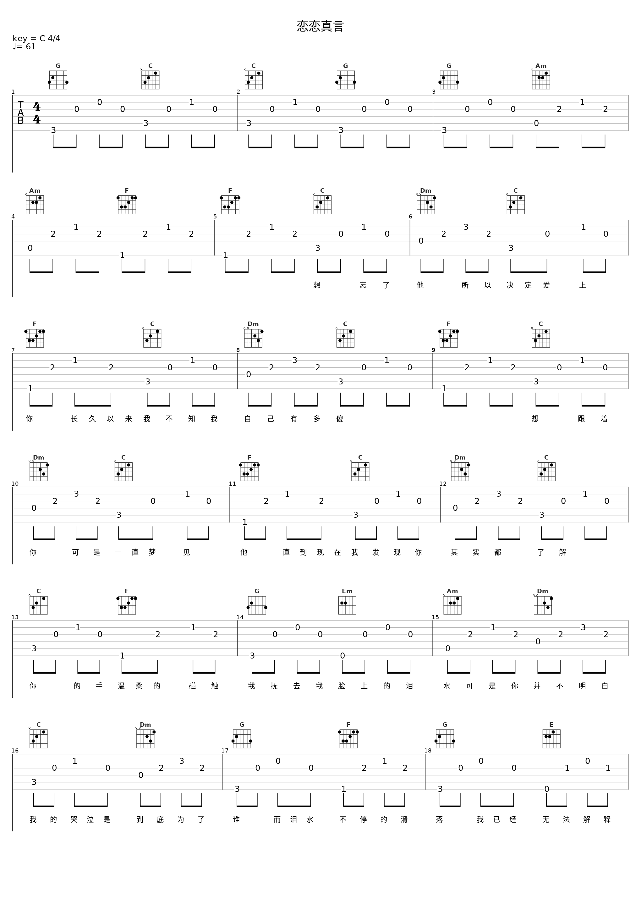 恋恋真言_苏慧伦_1