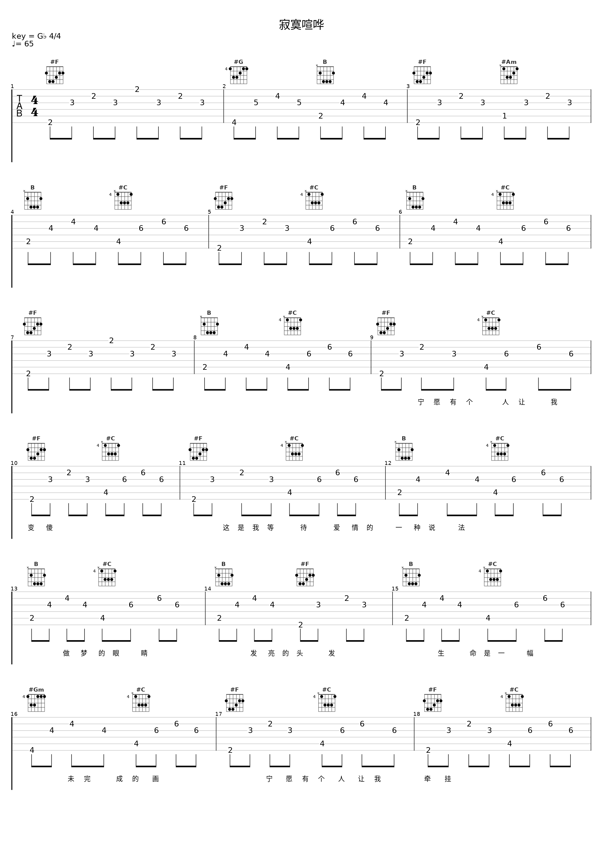寂寞喧哗_苏慧伦_1