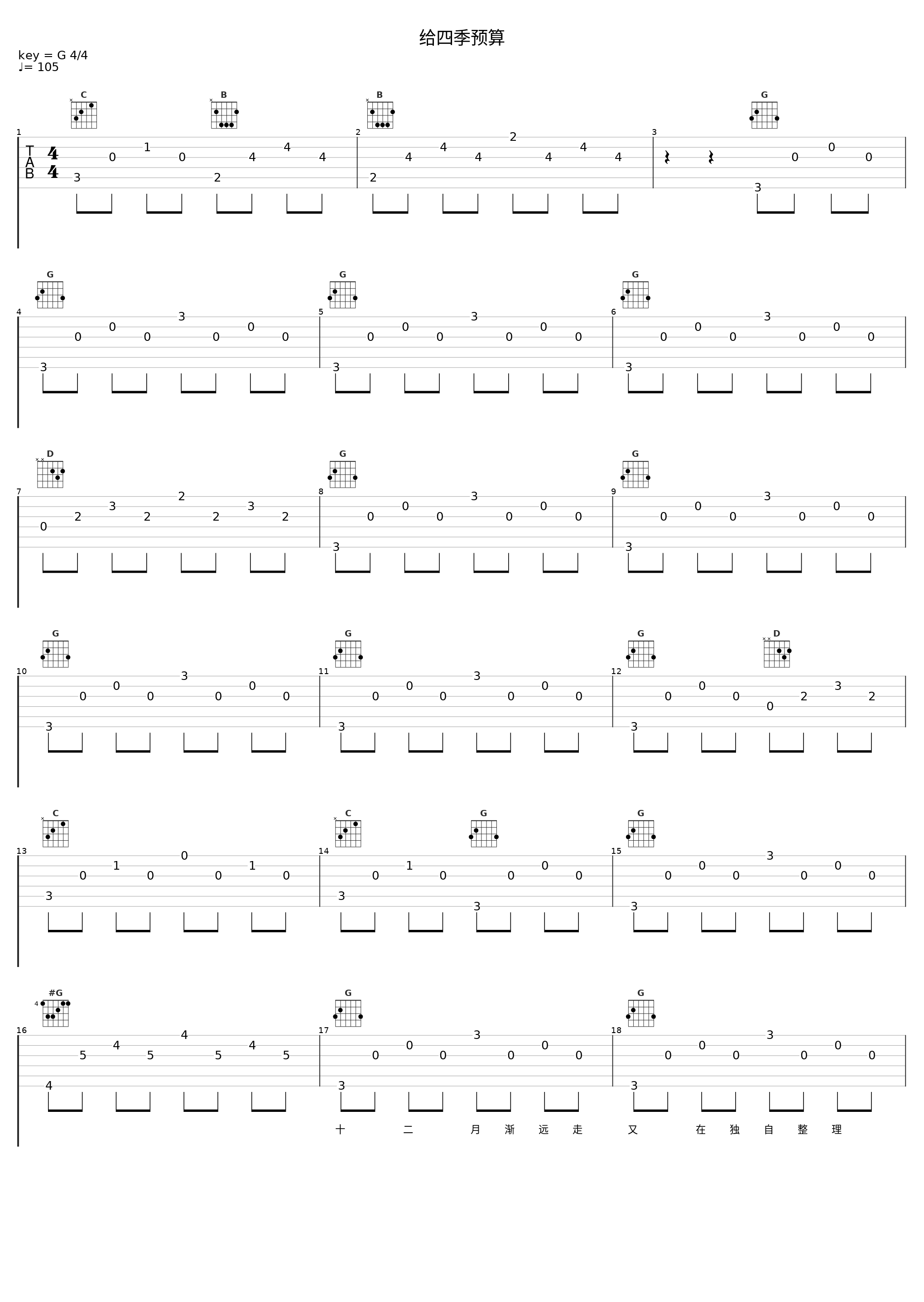 给四季预算_苏慧伦_1