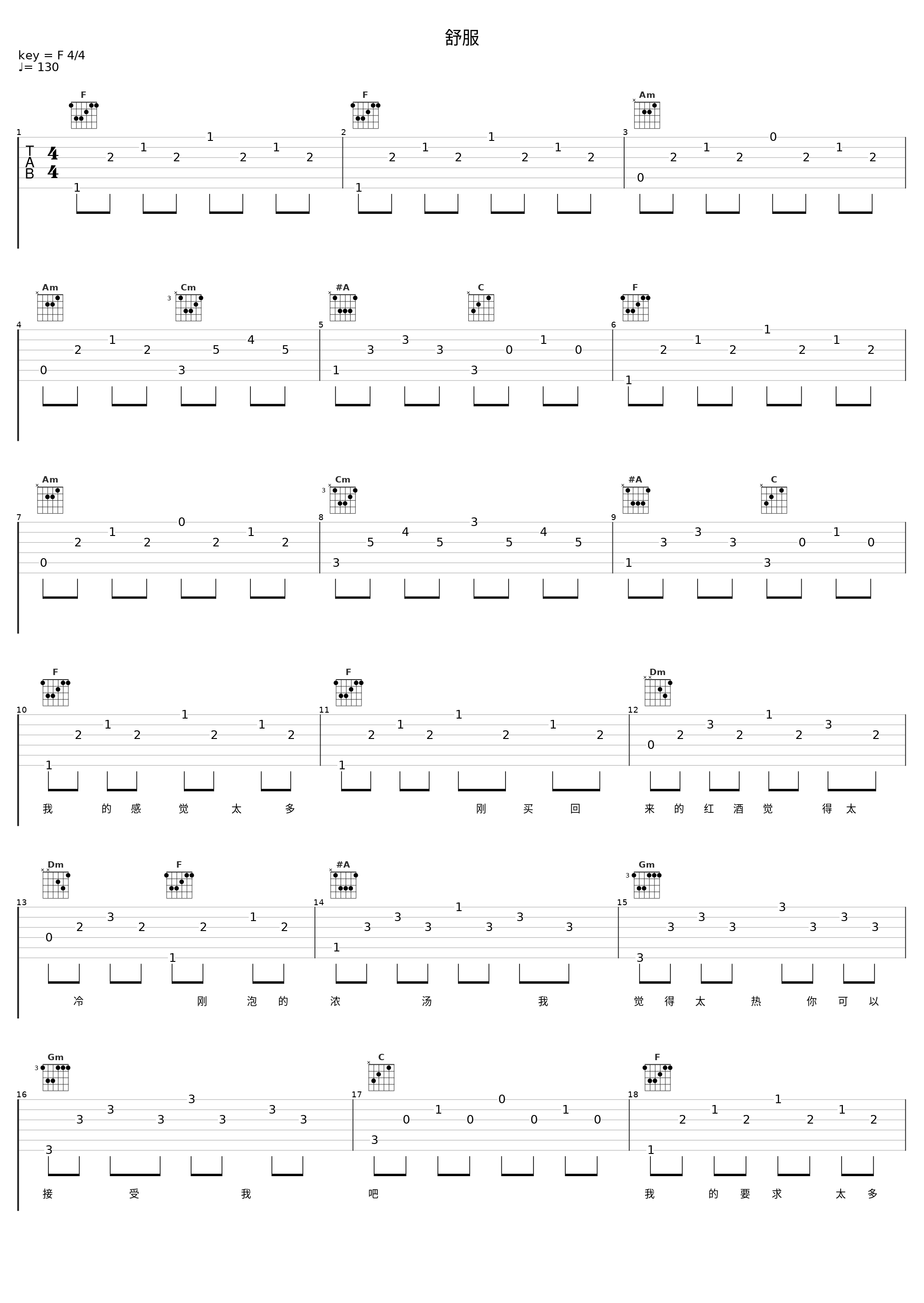 舒服_苏慧伦_1