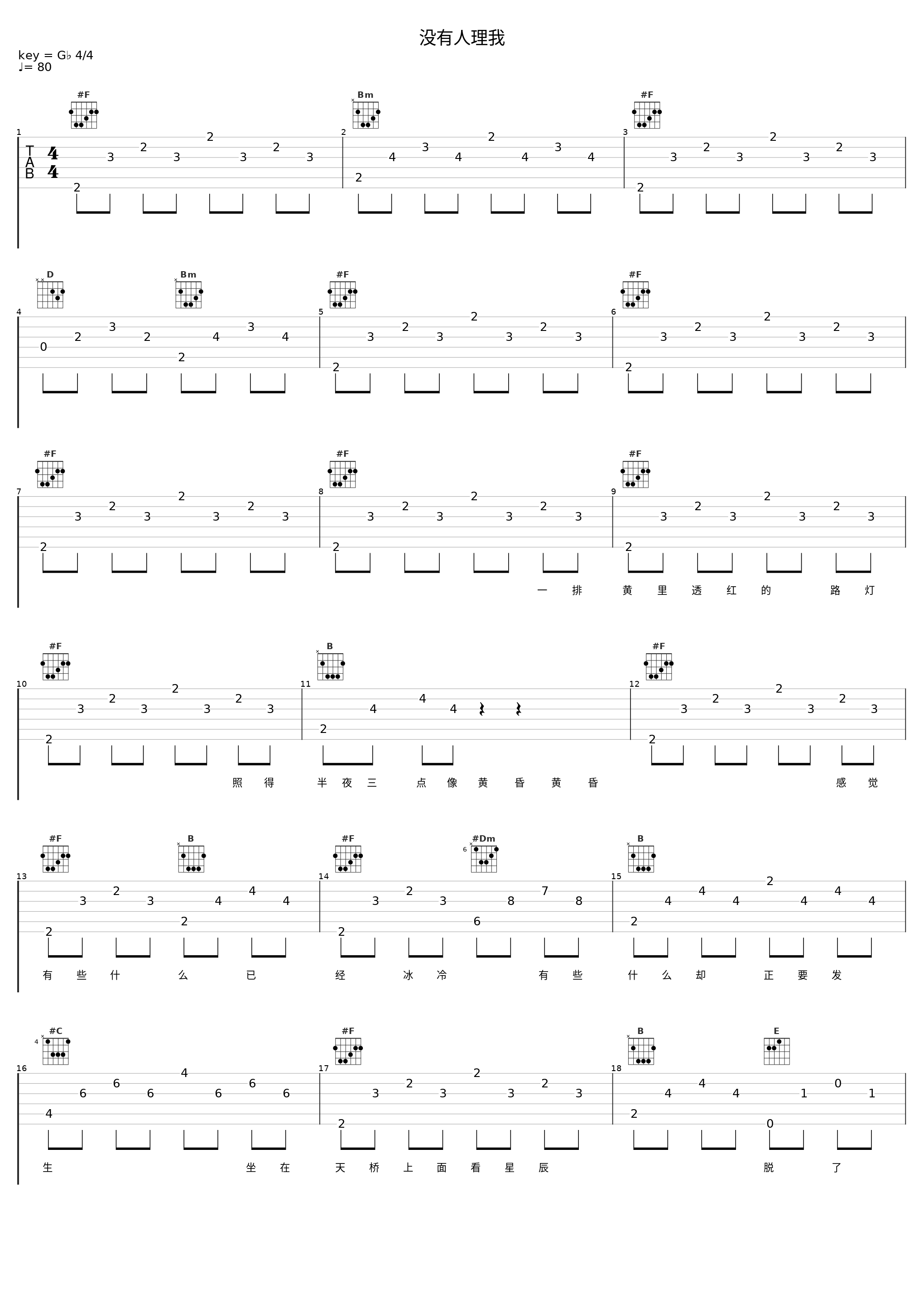 没有人理我_苏慧伦_1