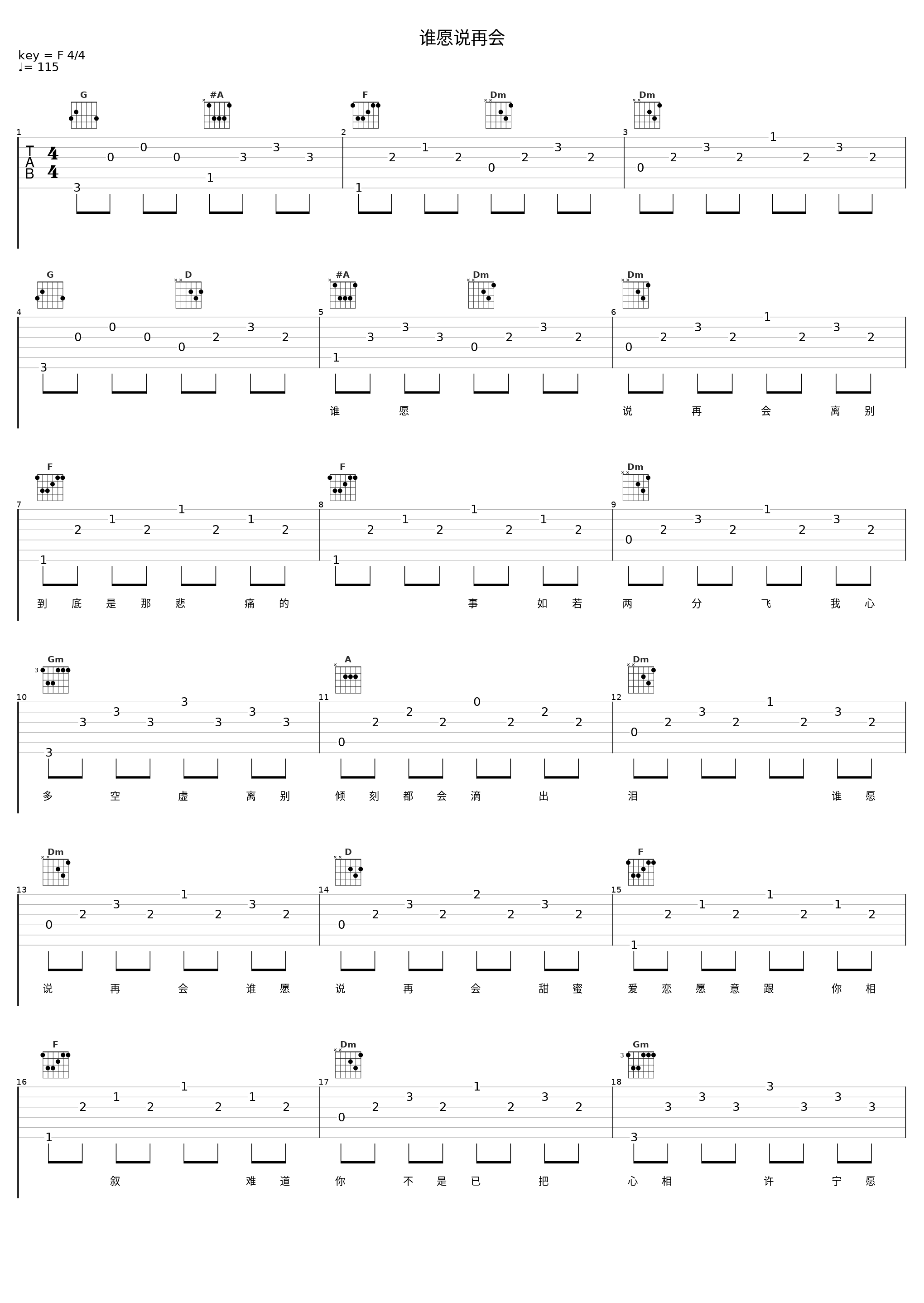 谁愿说再会_郑少秋_1
