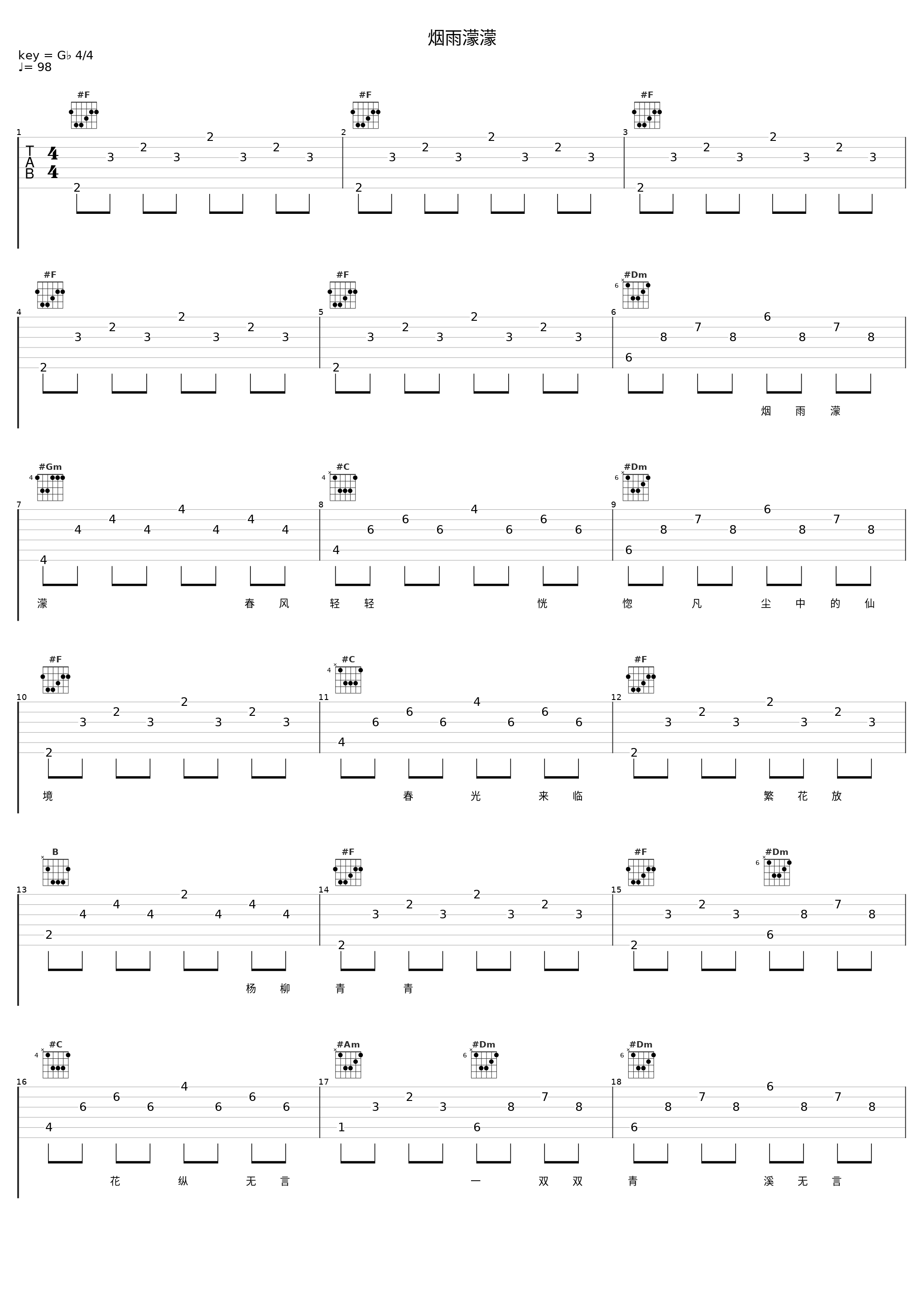 烟雨濛濛_郑少秋_1