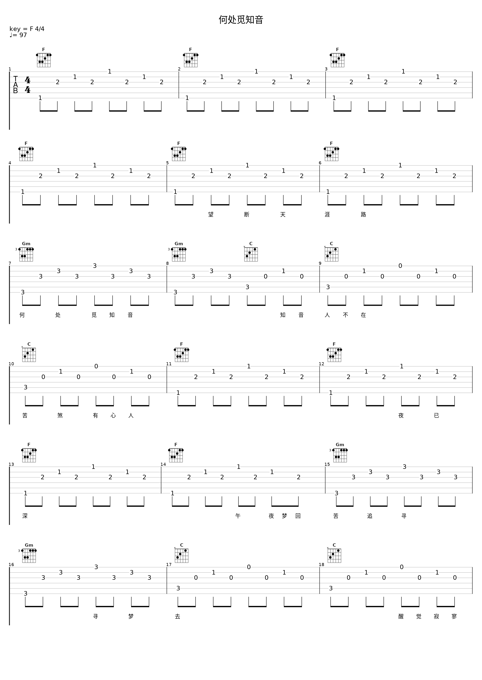 何处觅知音_郑少秋_1