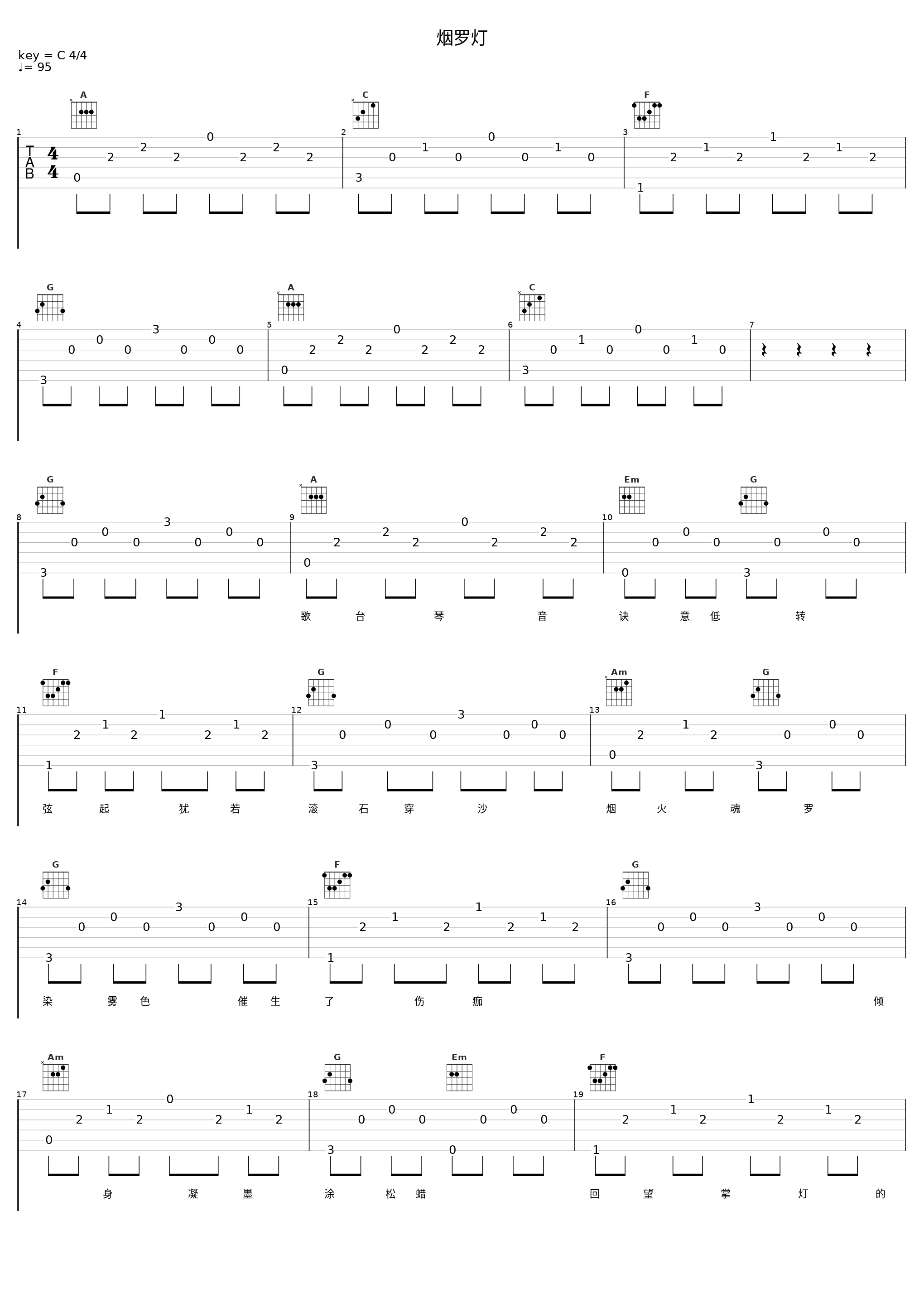 烟罗灯_音频怪物_1
