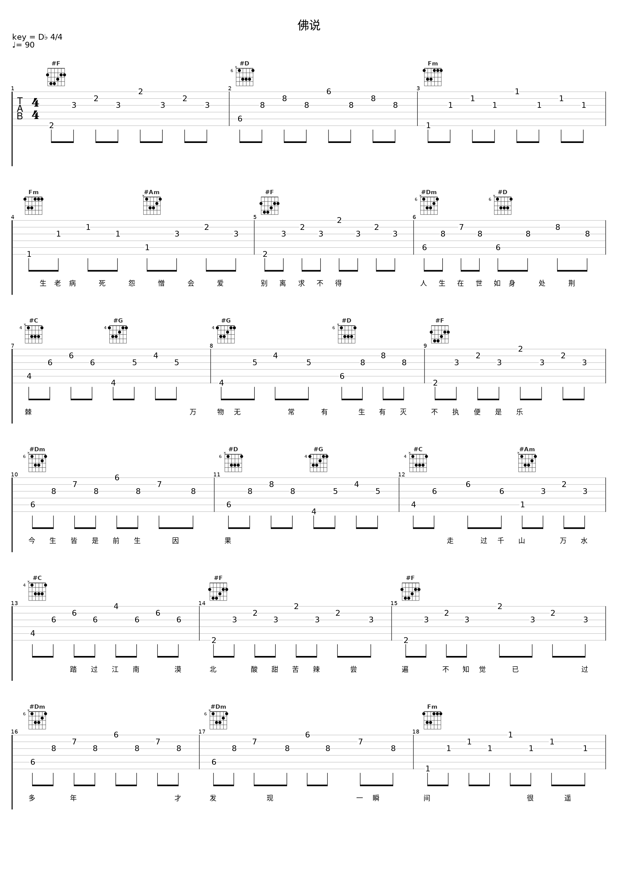 佛说_音频怪物_1