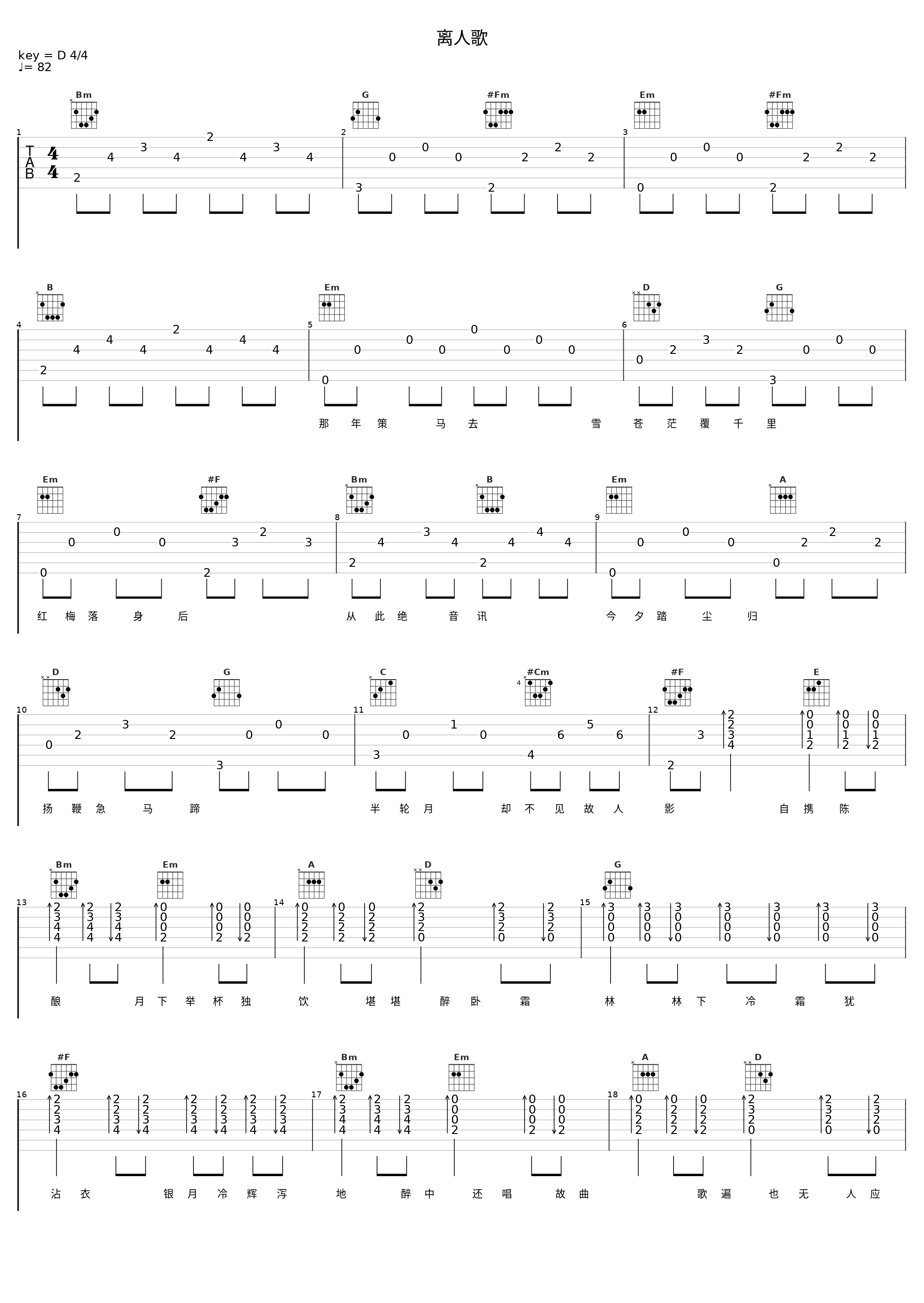 离人歌_音频怪物_1