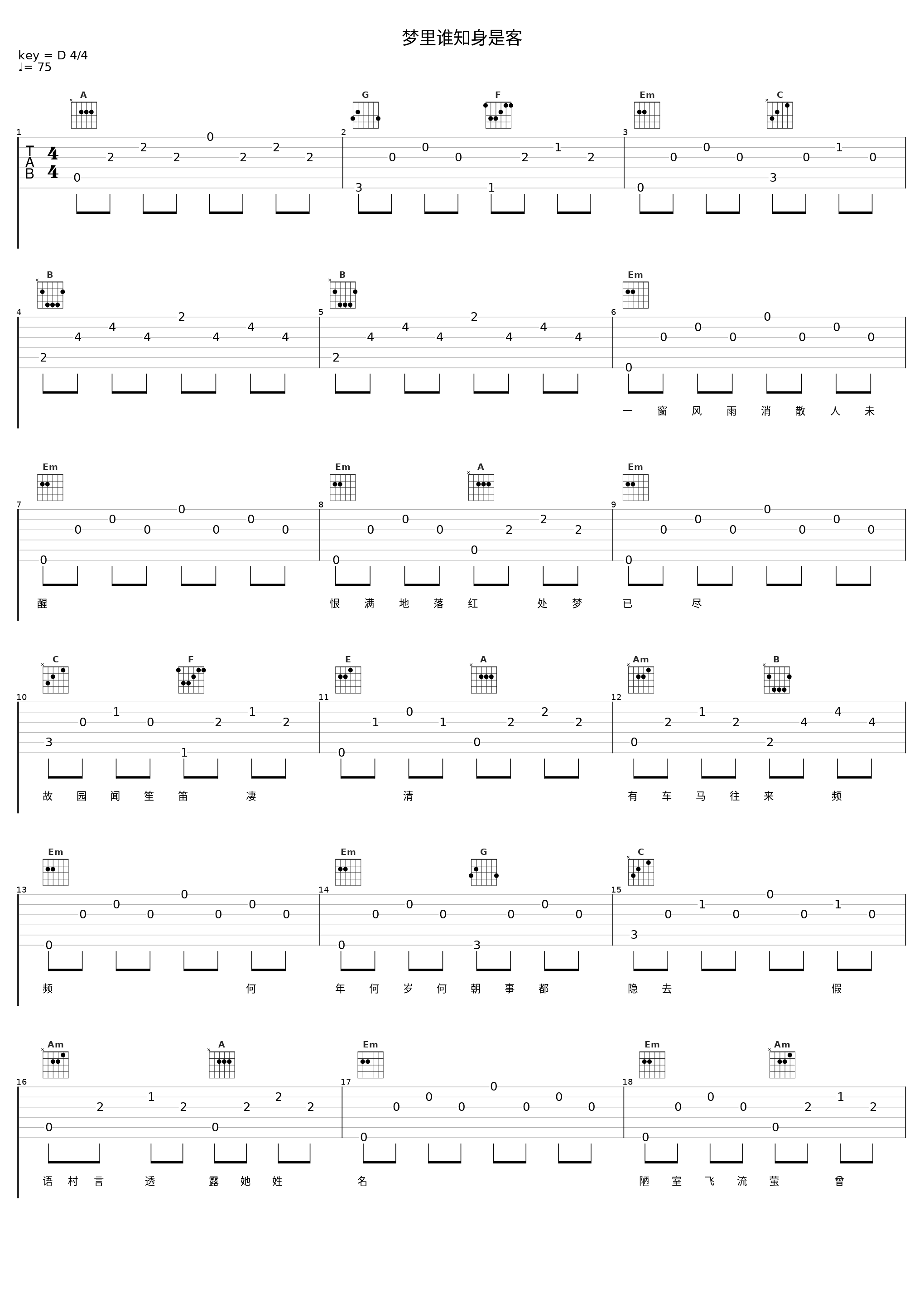 梦里谁知身是客_音频怪物_1