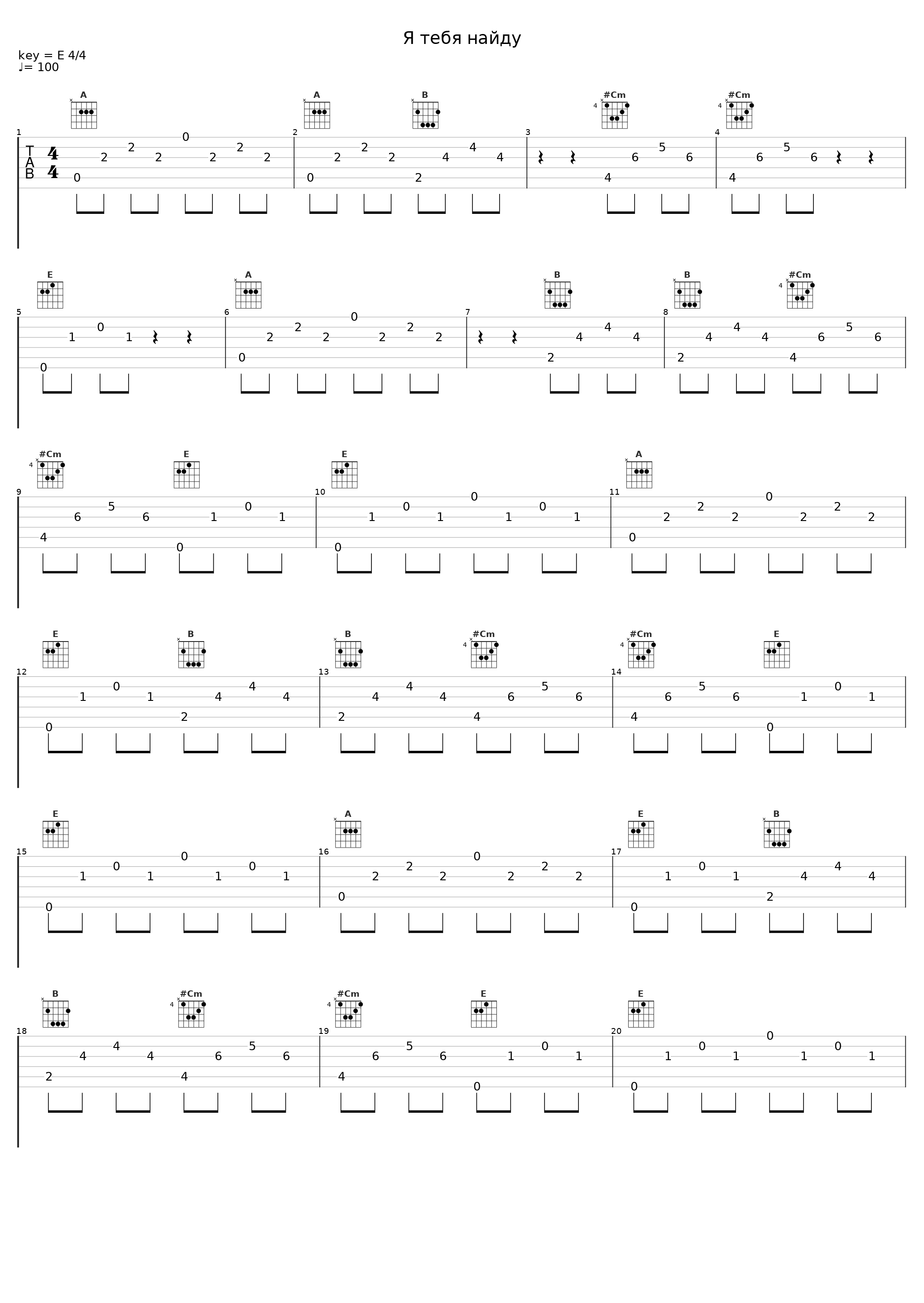 Я тебя найду_Green Apelsin_1