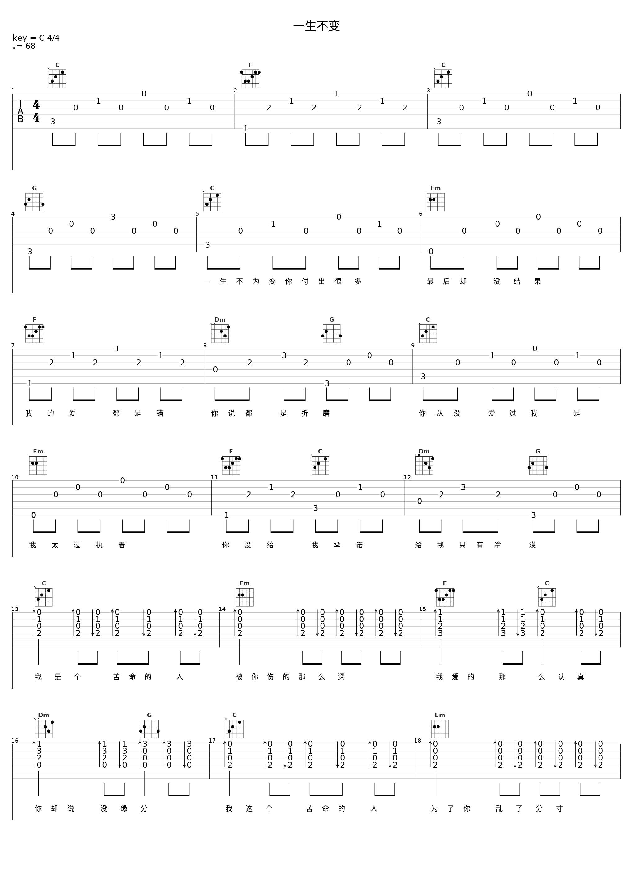 一生不变_洛天依_1