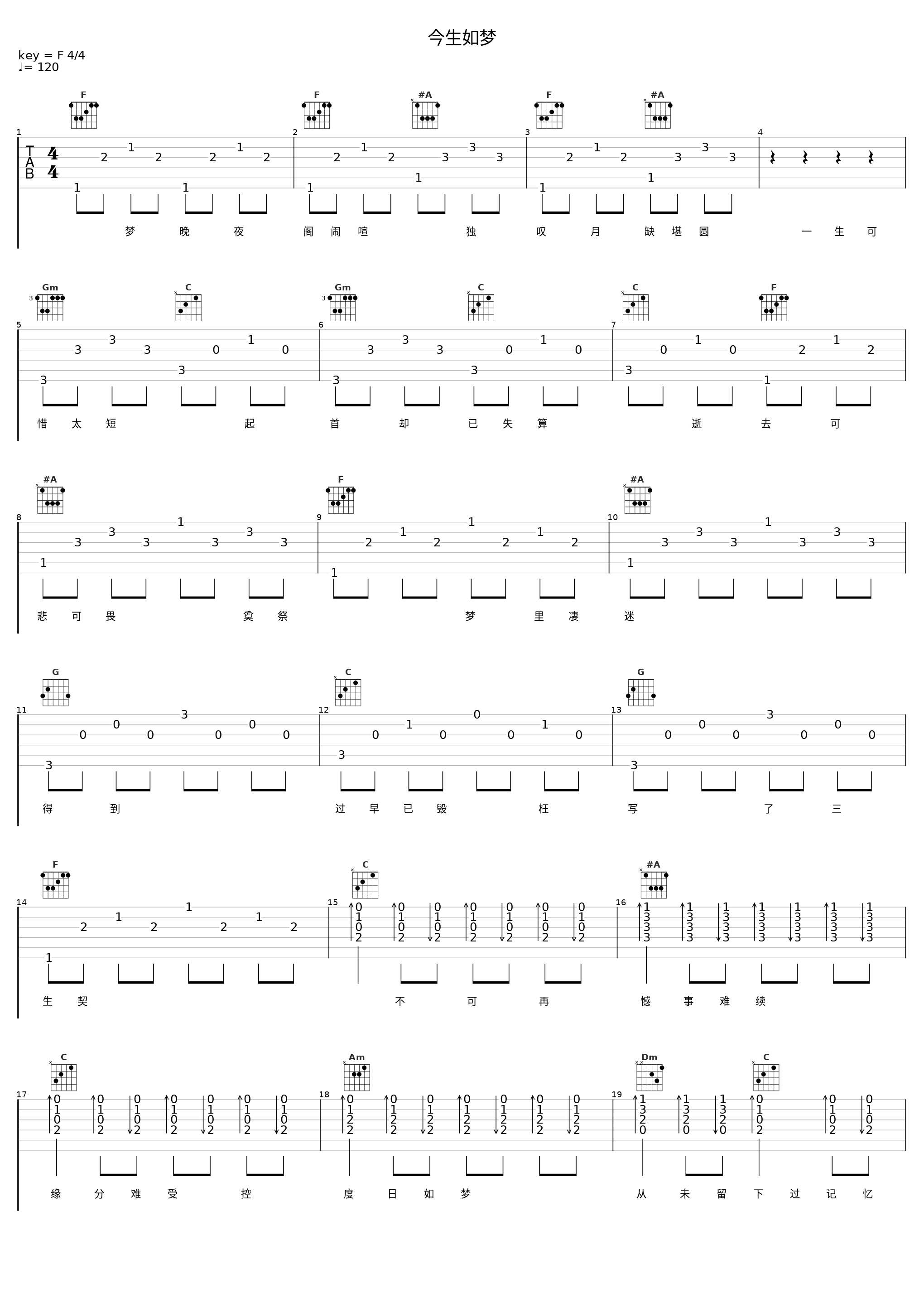 今生如梦_洛天依_1