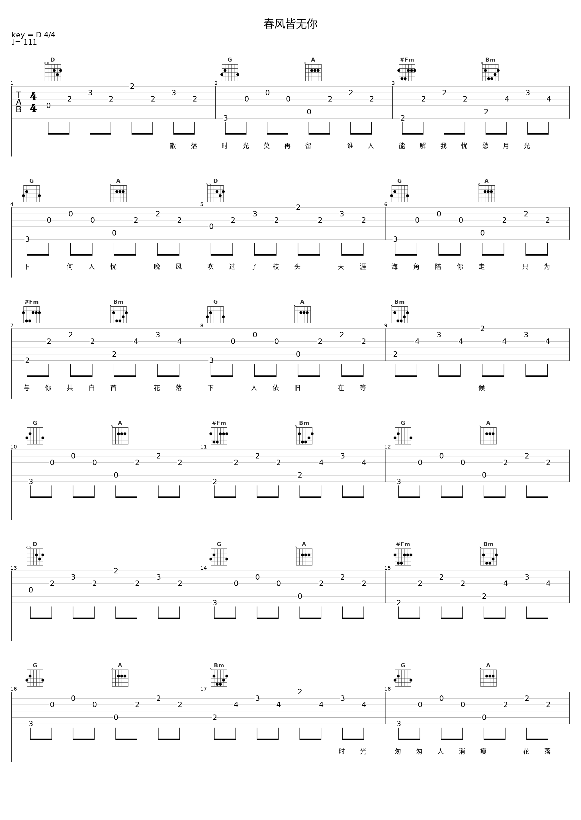 春风皆无你_洛天依_1
