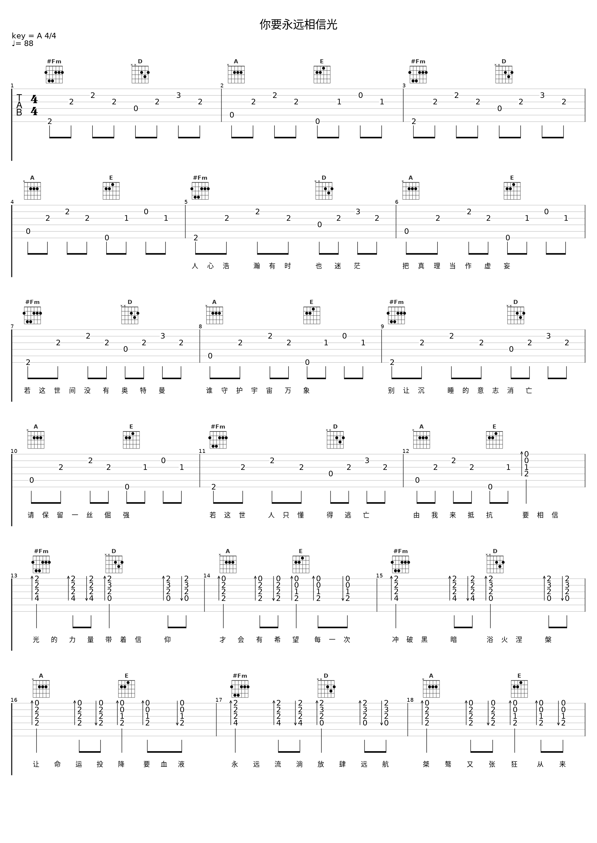 你要永远相信光_洛天依_1