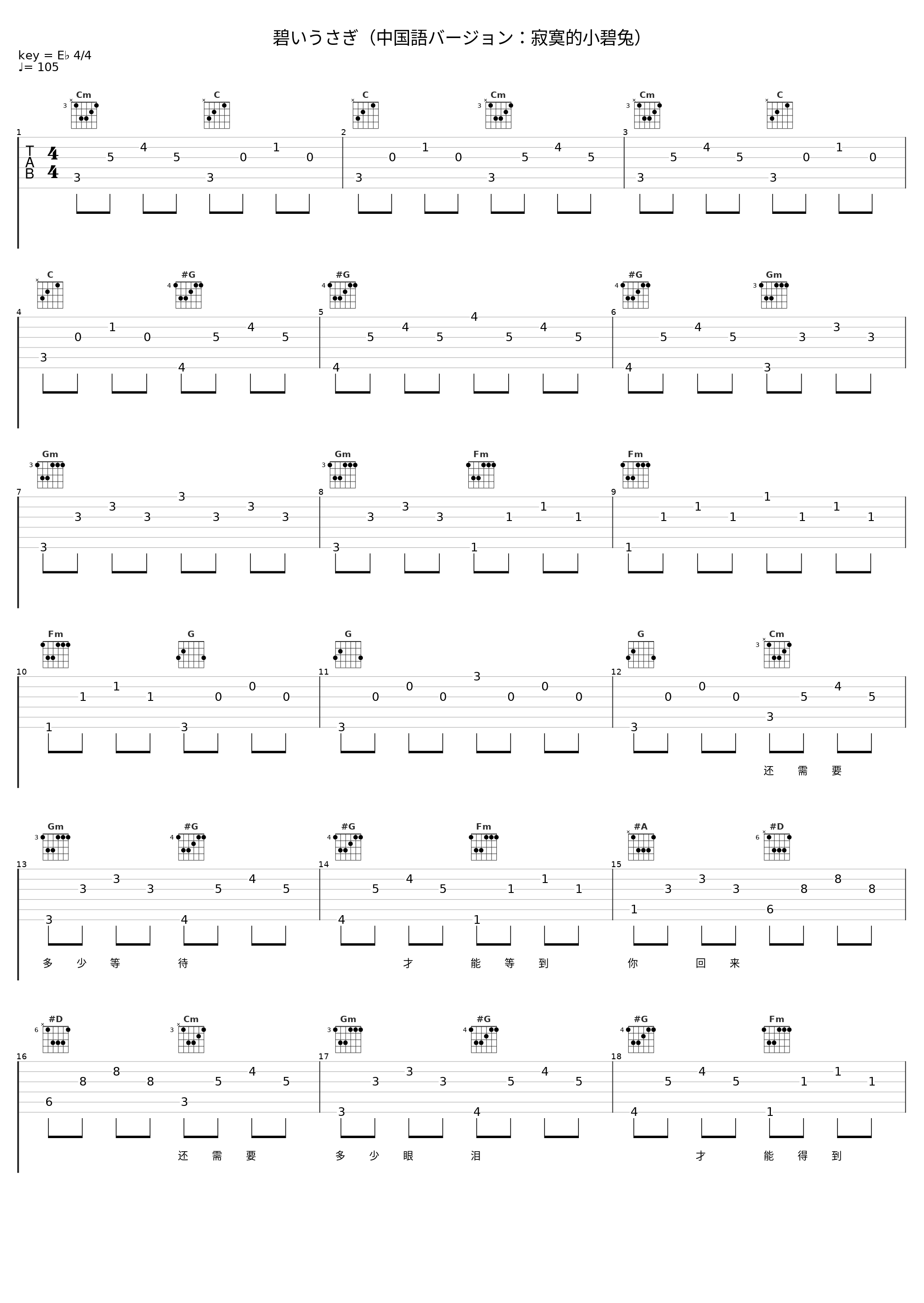 碧いうさぎ(中国語バージョン:寂寞的小碧兔)_酒井法子_1