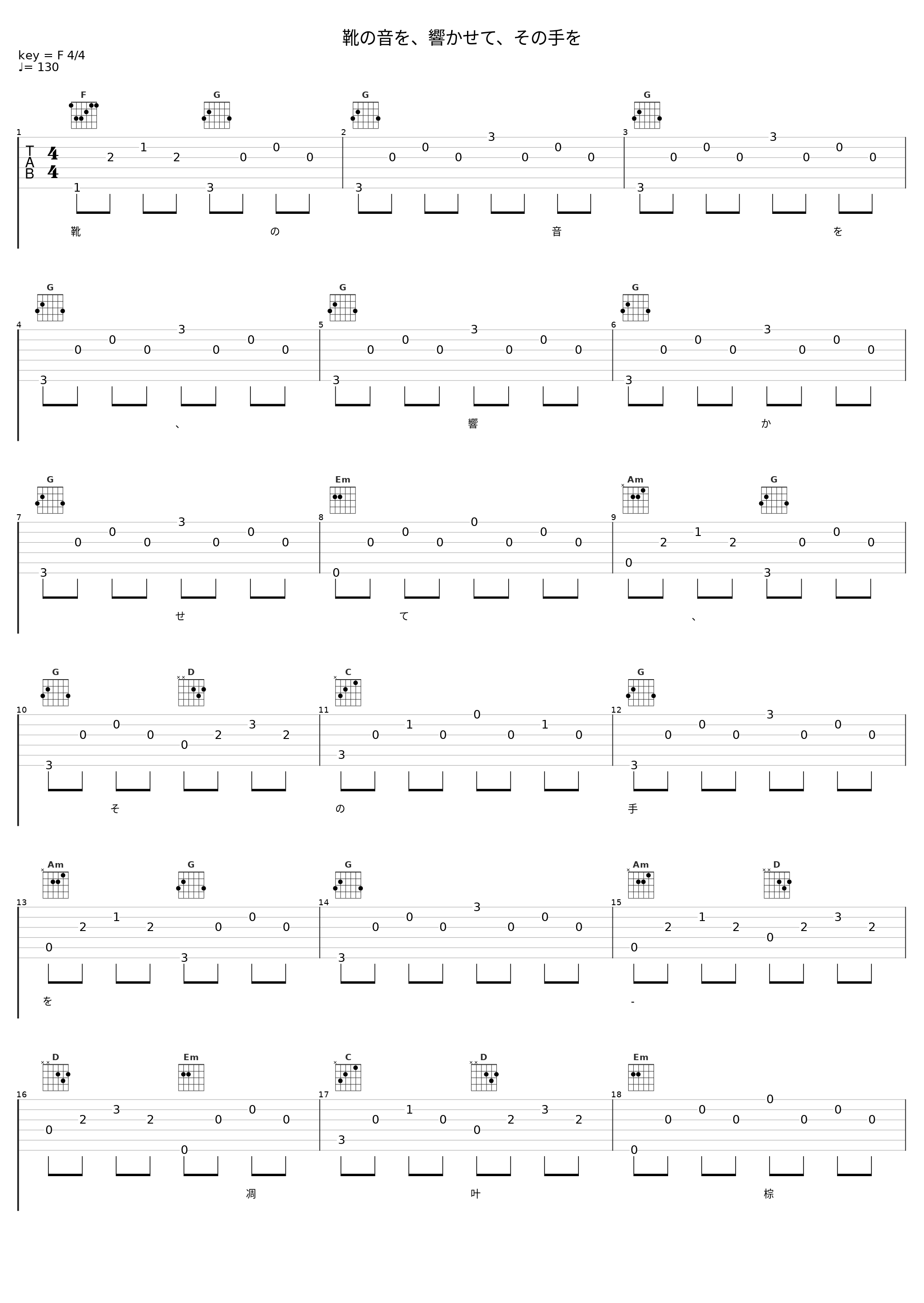 靴の音を、響かせて、その手を_凋叶棕_1