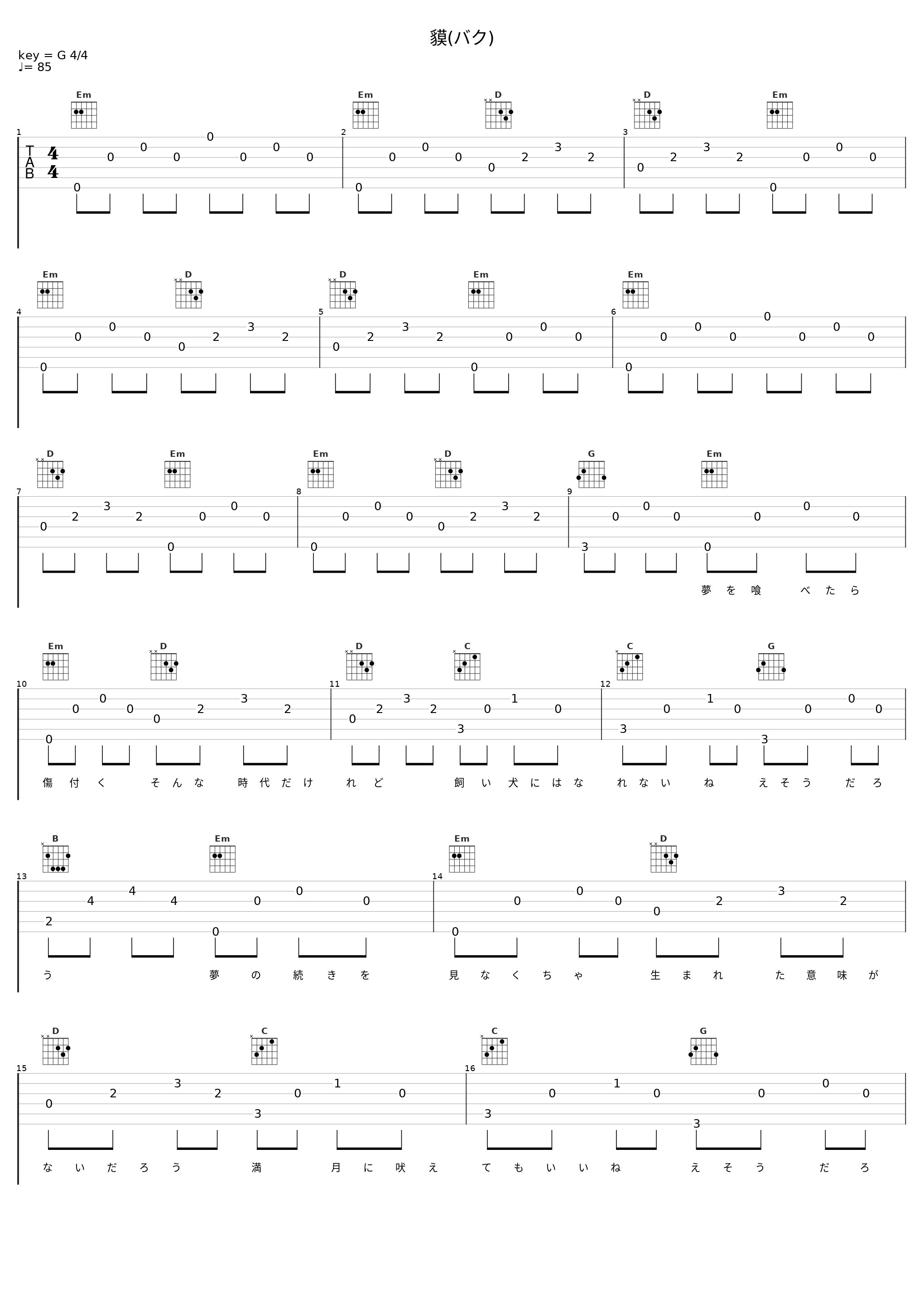 貘(バク)_谷村新司_1