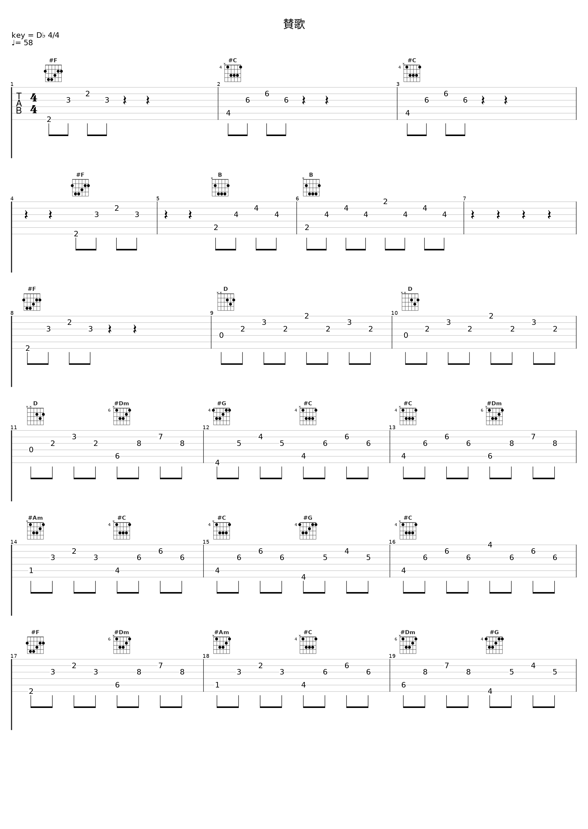 賛歌_菅野洋子_1