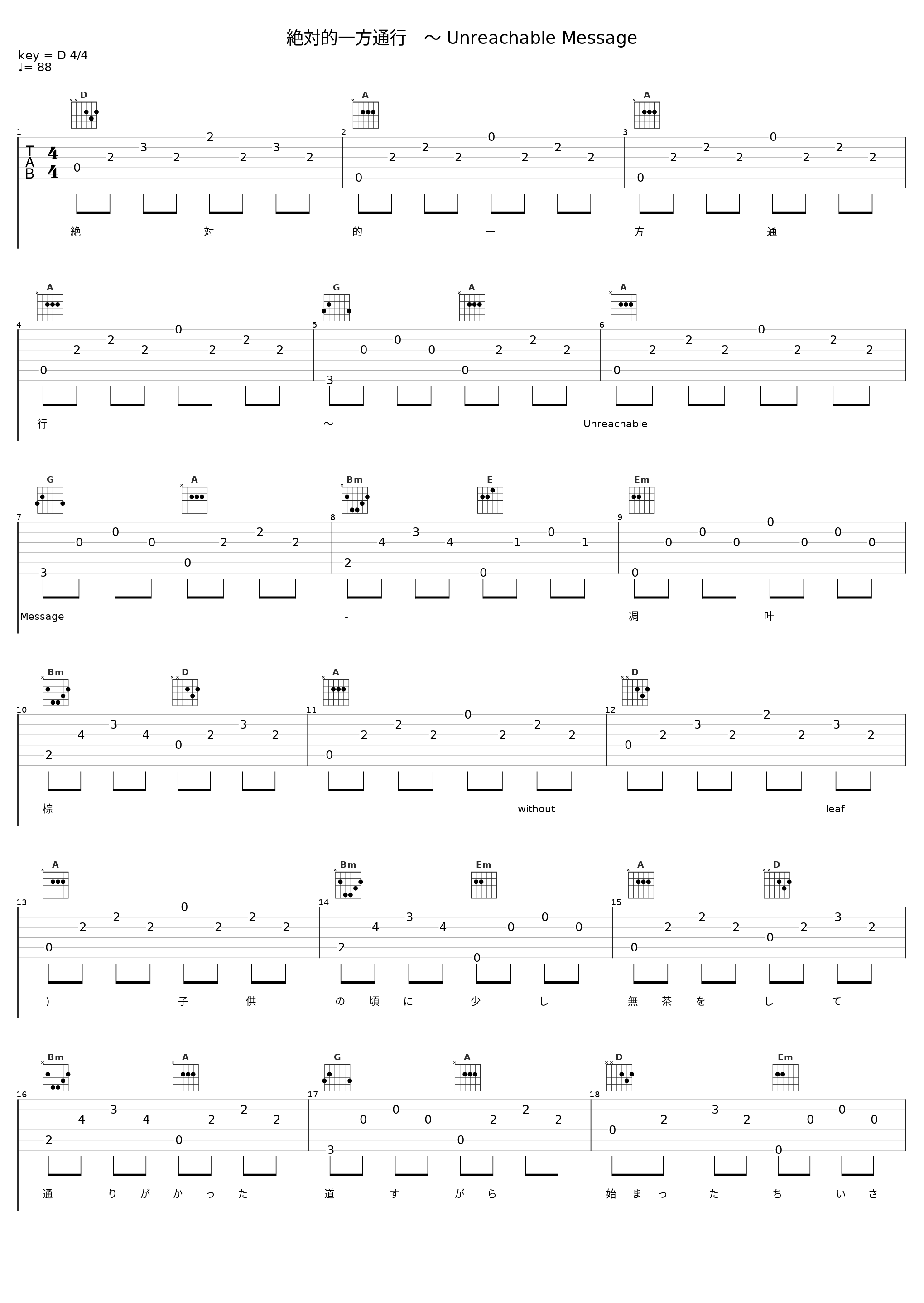 絶対的一方通行　～ Unreachable Message_凋叶棕_1