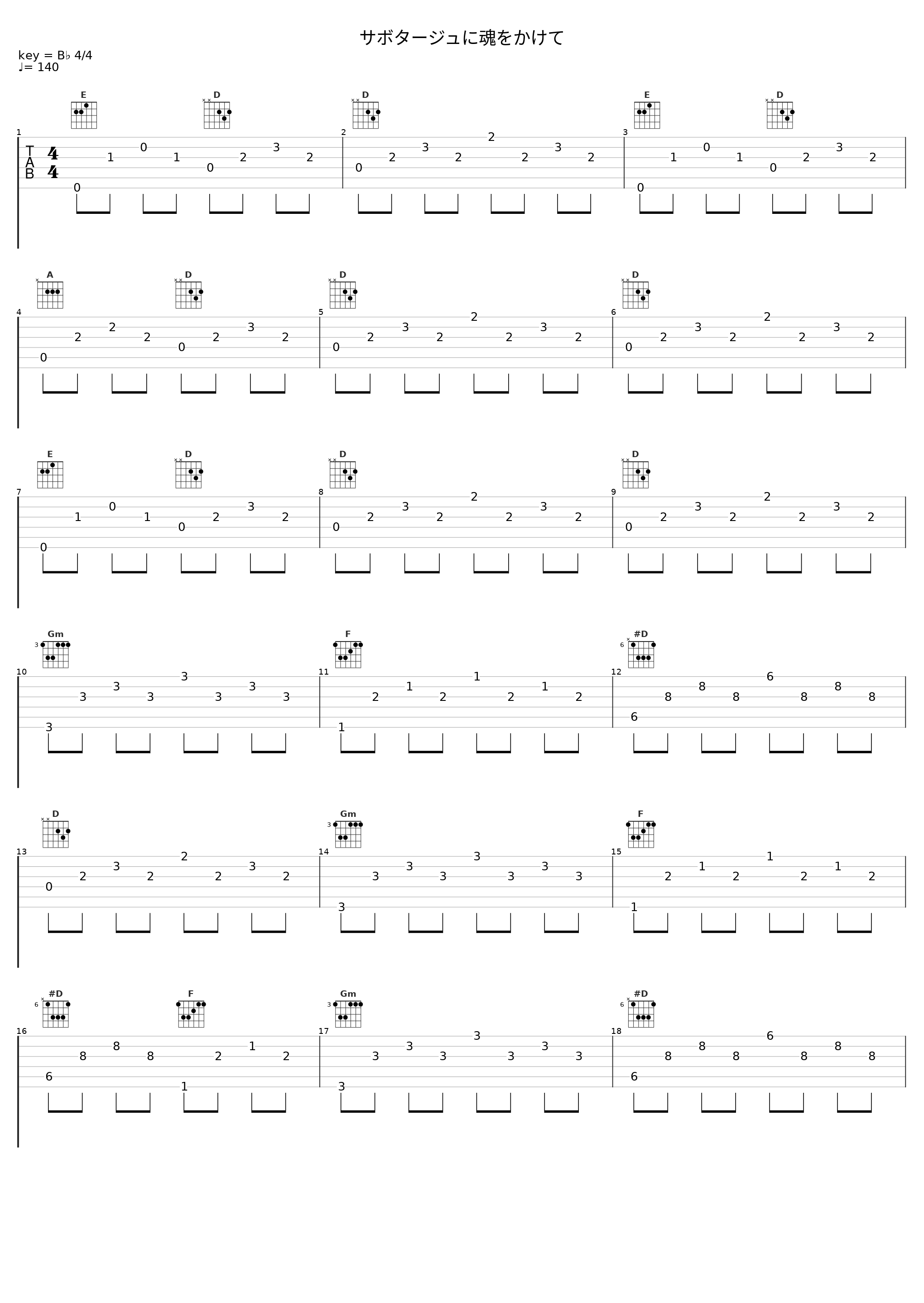 サボタージュに魂をかけて_凋叶棕_1