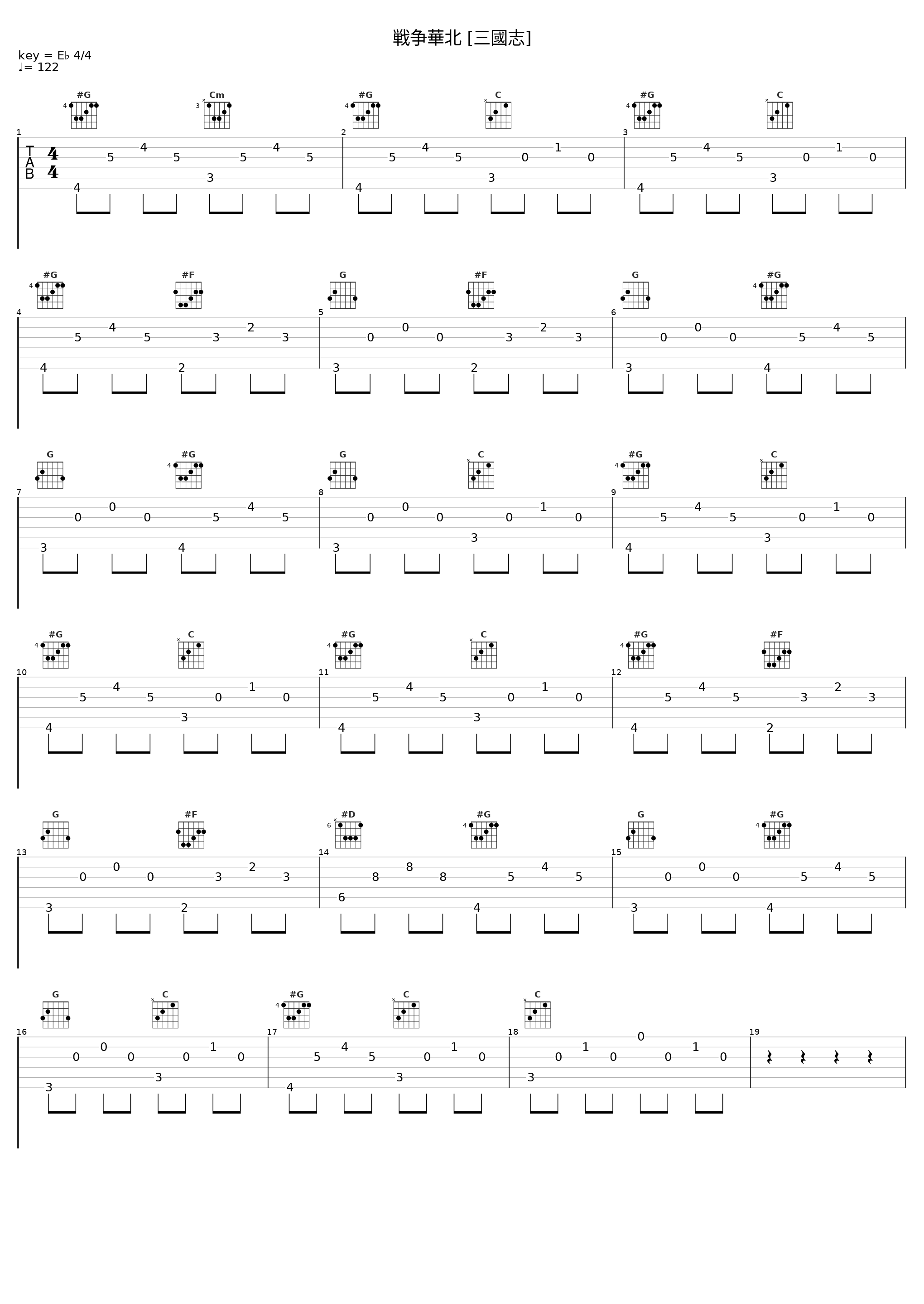 戦争華北 [三國志]_菅野洋子_1