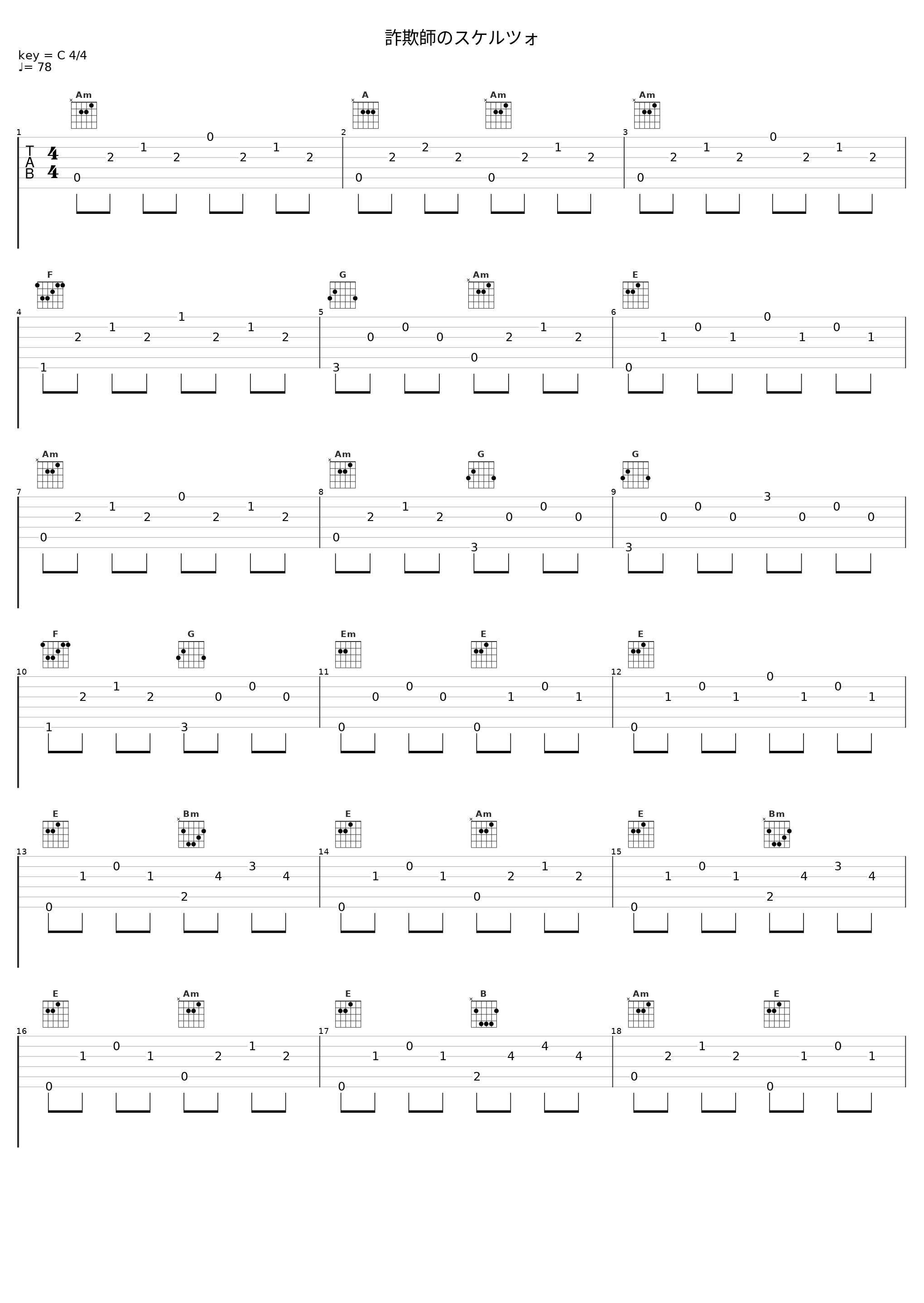 詐欺師のスケルツォ_凋叶棕_1