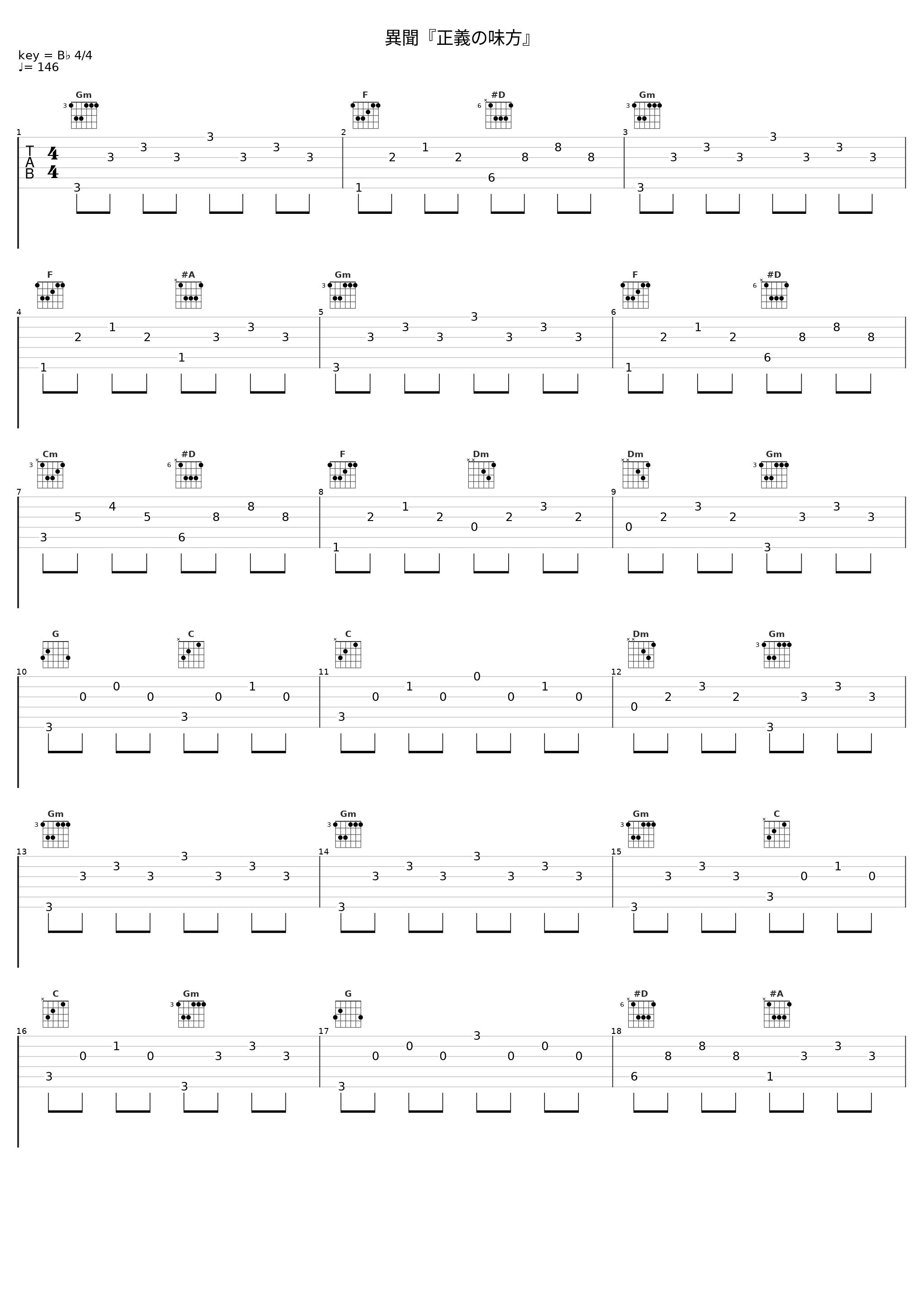 異聞『正義の味方』_凋叶棕_1