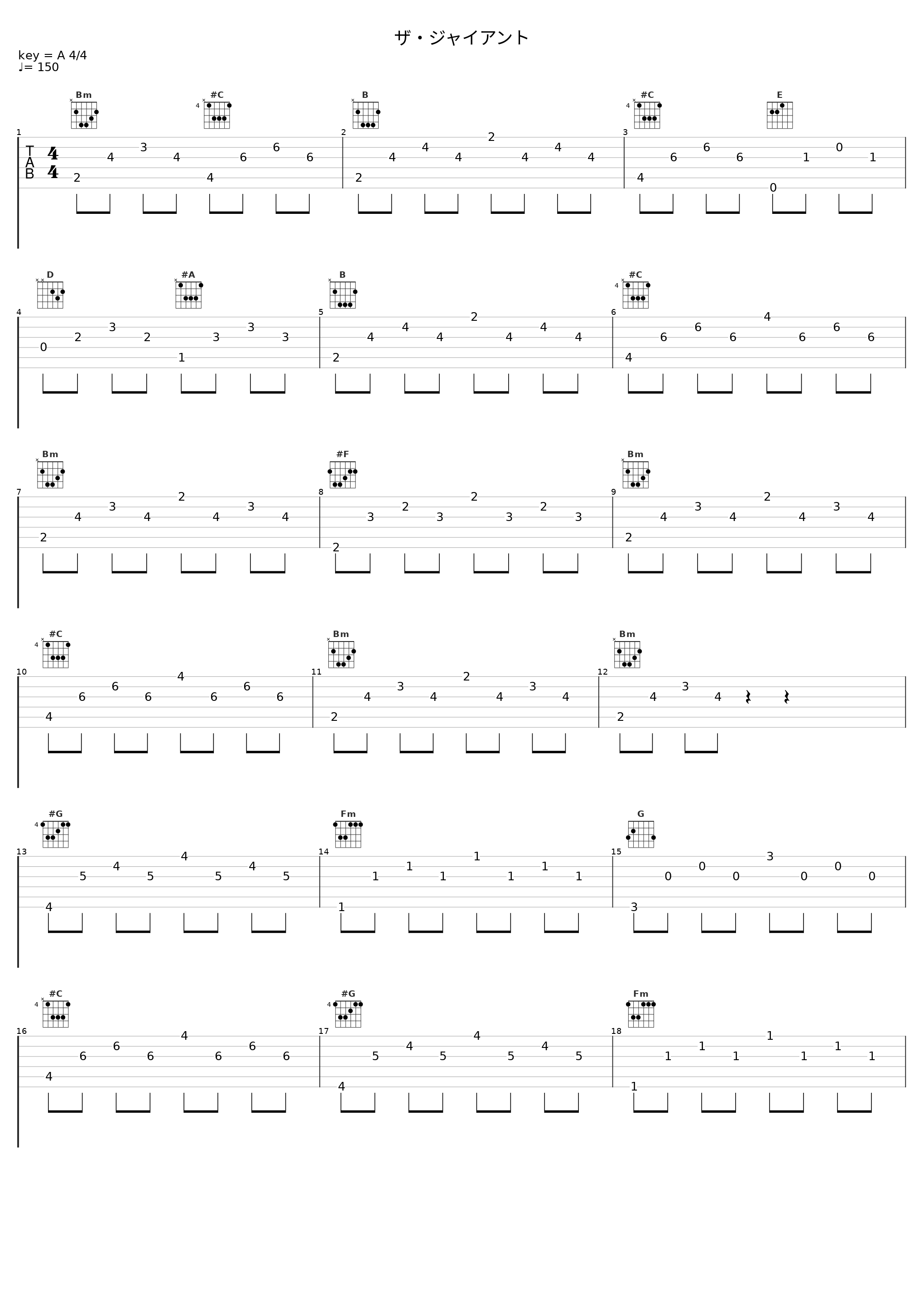 ザ・ジャイアント_下村阳子_1