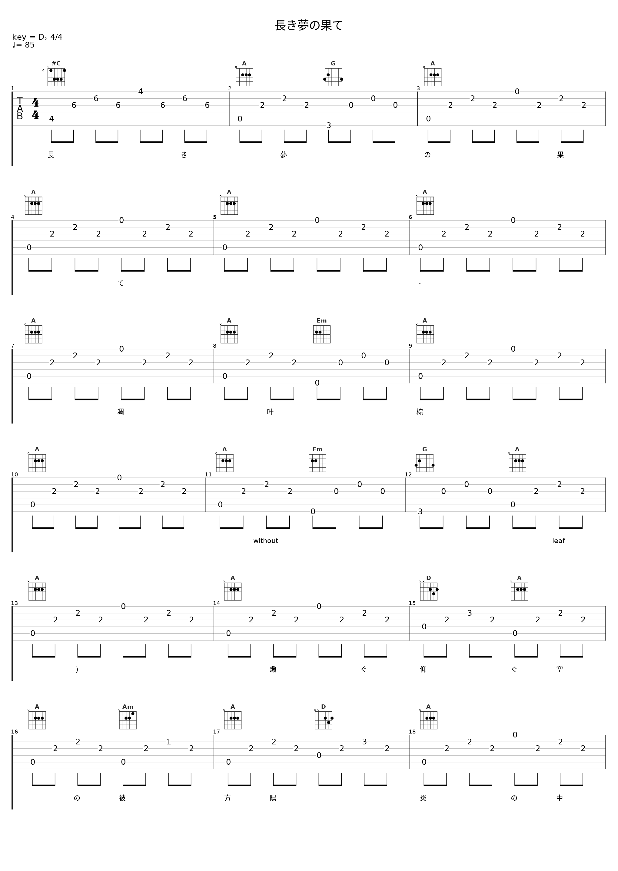 長き夢の果て_凋叶棕_1